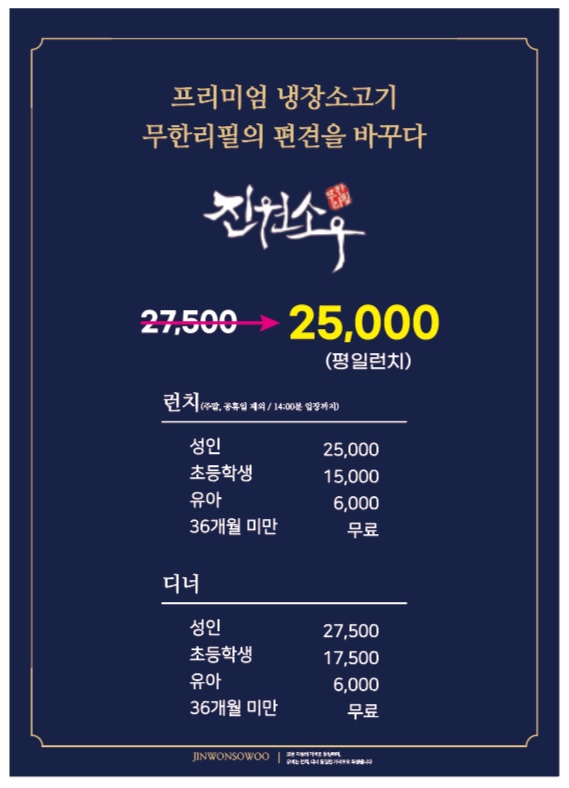 진원소우 원주단구점