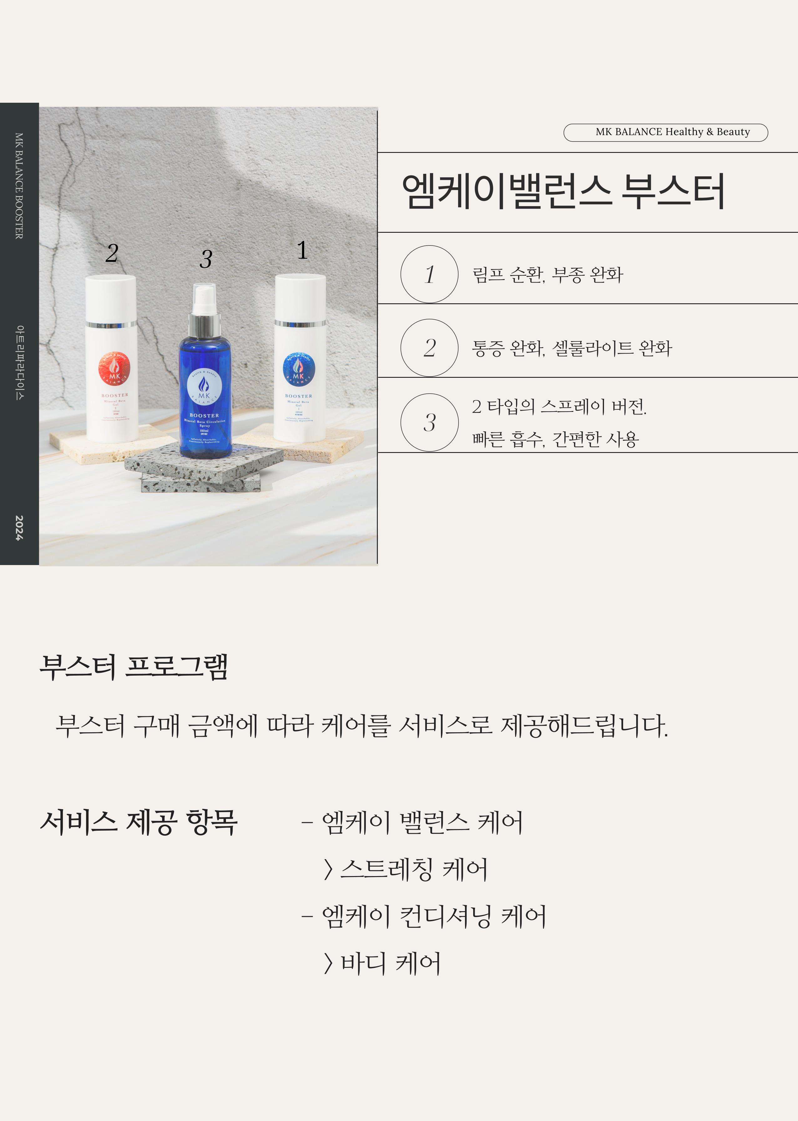엠케이뷰티밸런스