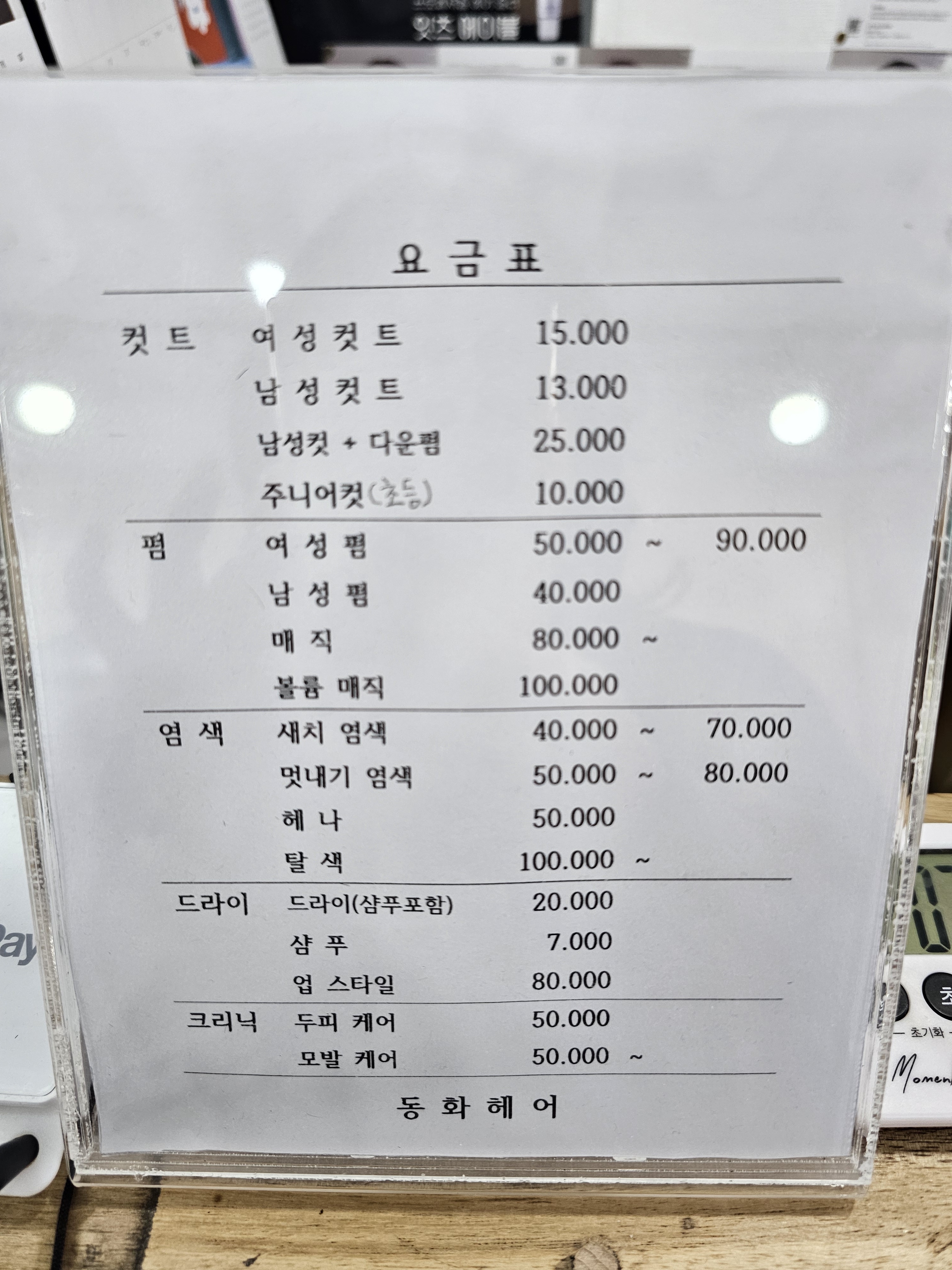 동화헤어