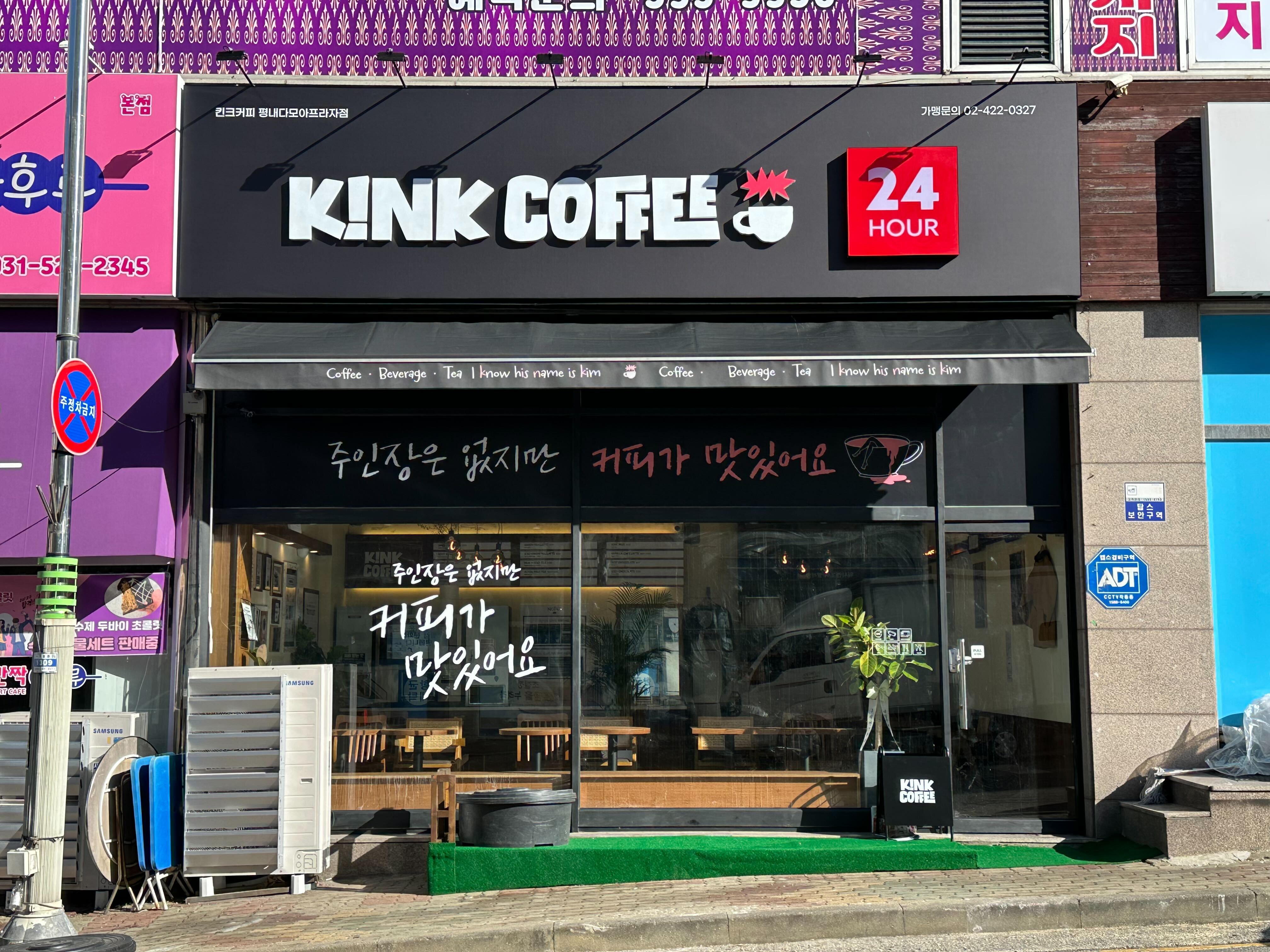 킨크커피 평내다모아프라자점