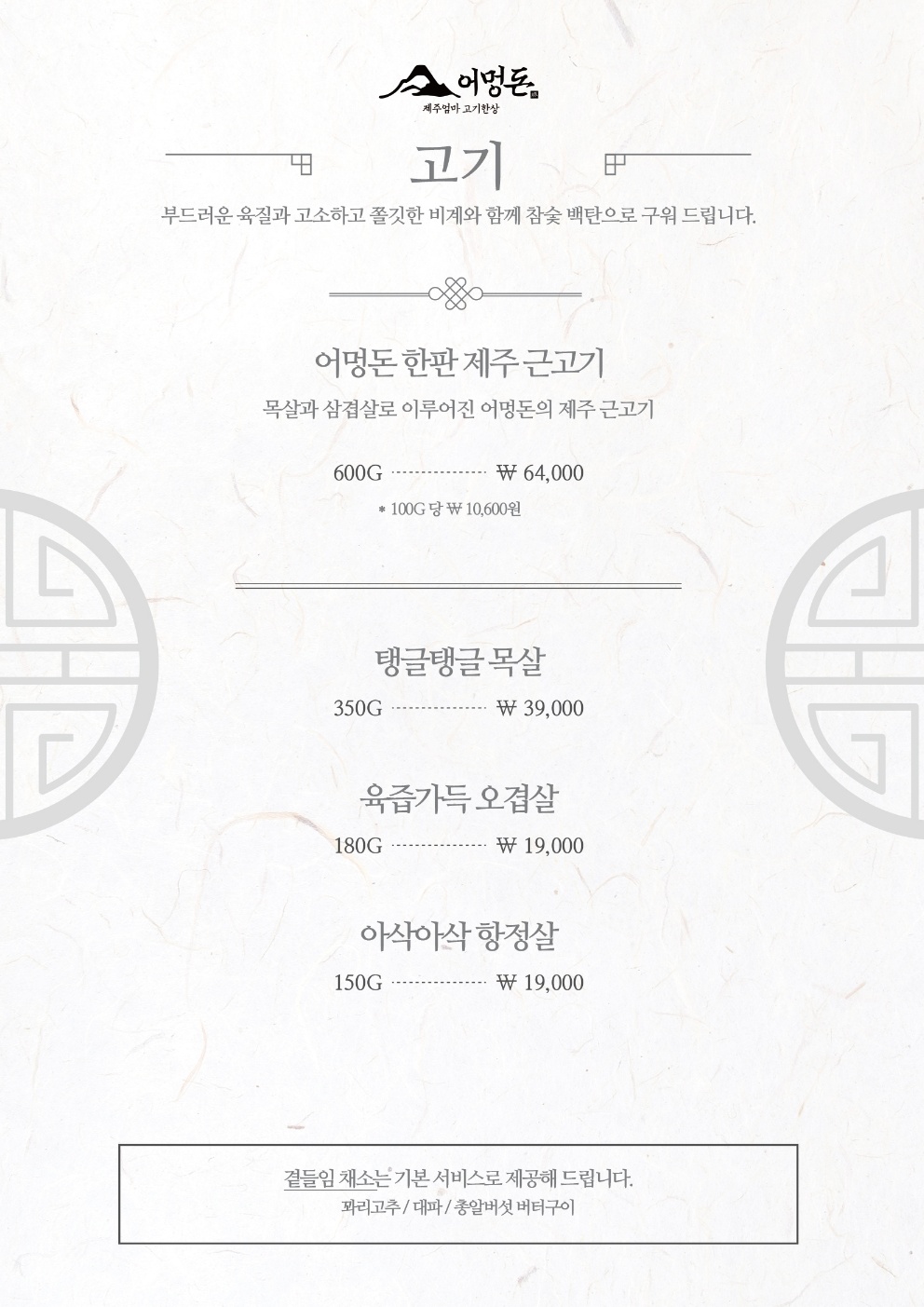 어멍돈