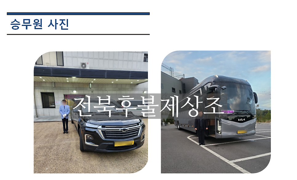 전북후불제상조