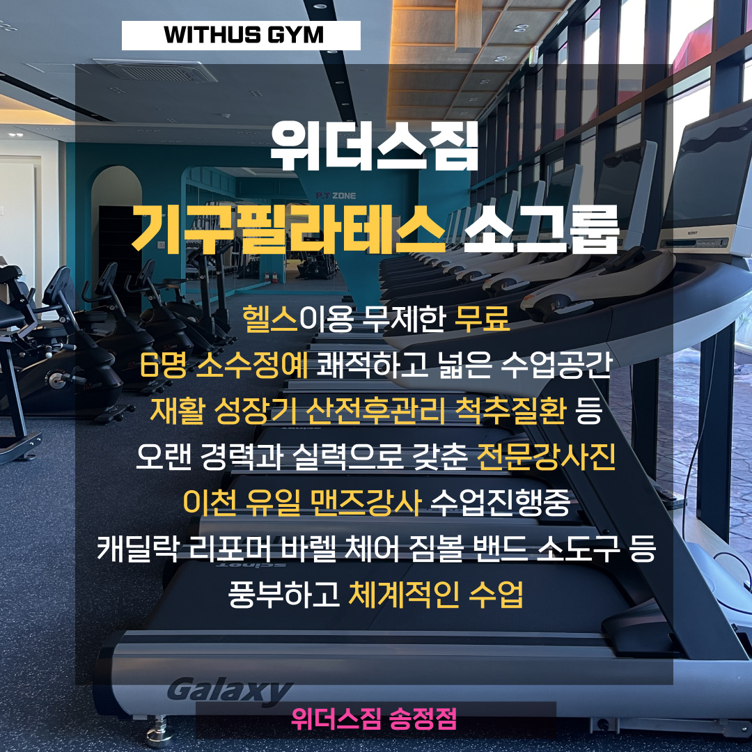 위더스짐 송정점 대표 이미지