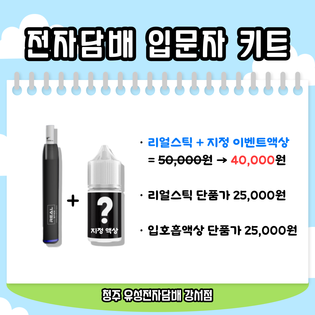 유성전자담배 청주강서점
