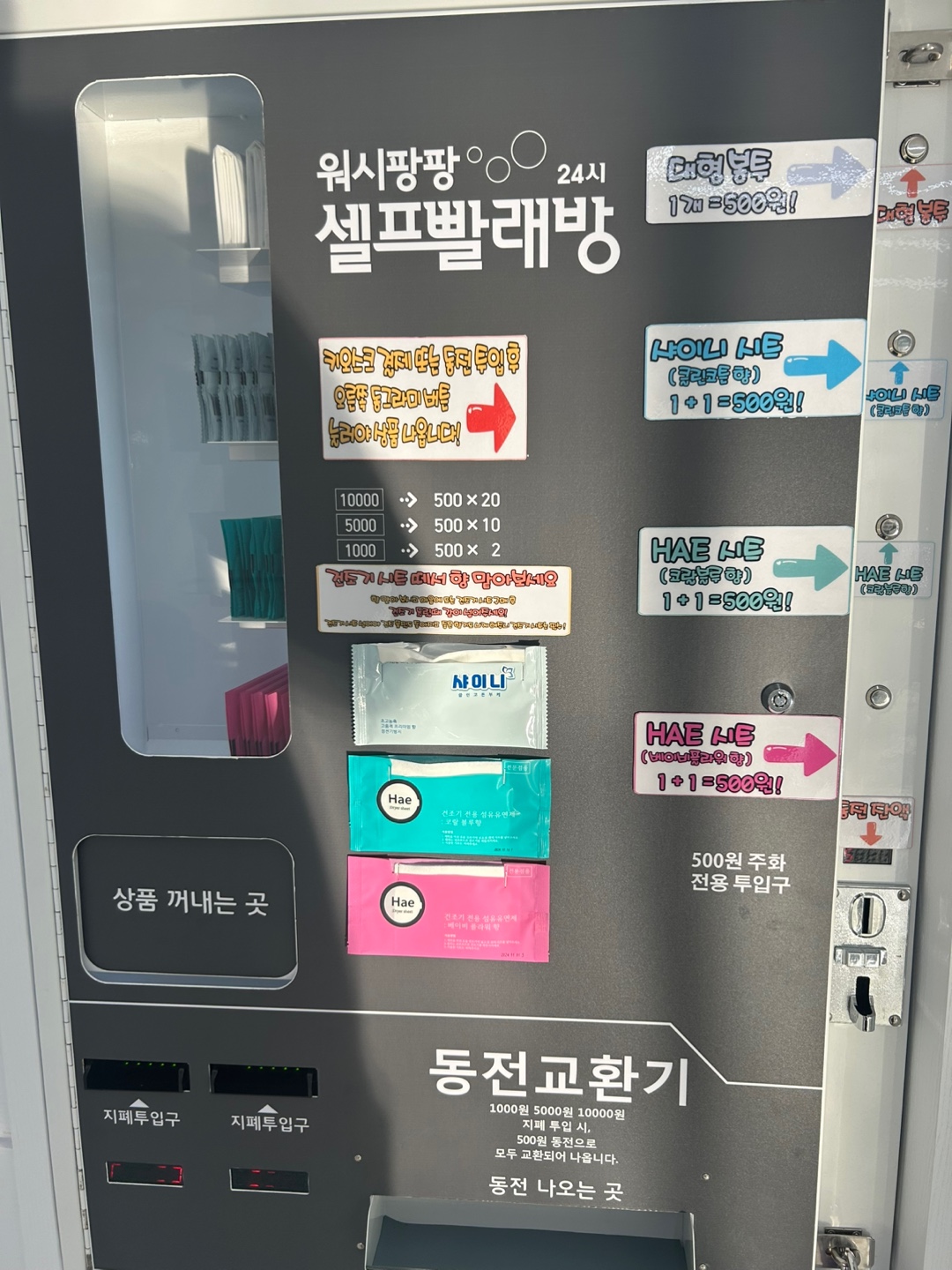 워시팡팡 셀프빨래방 봉명자이점