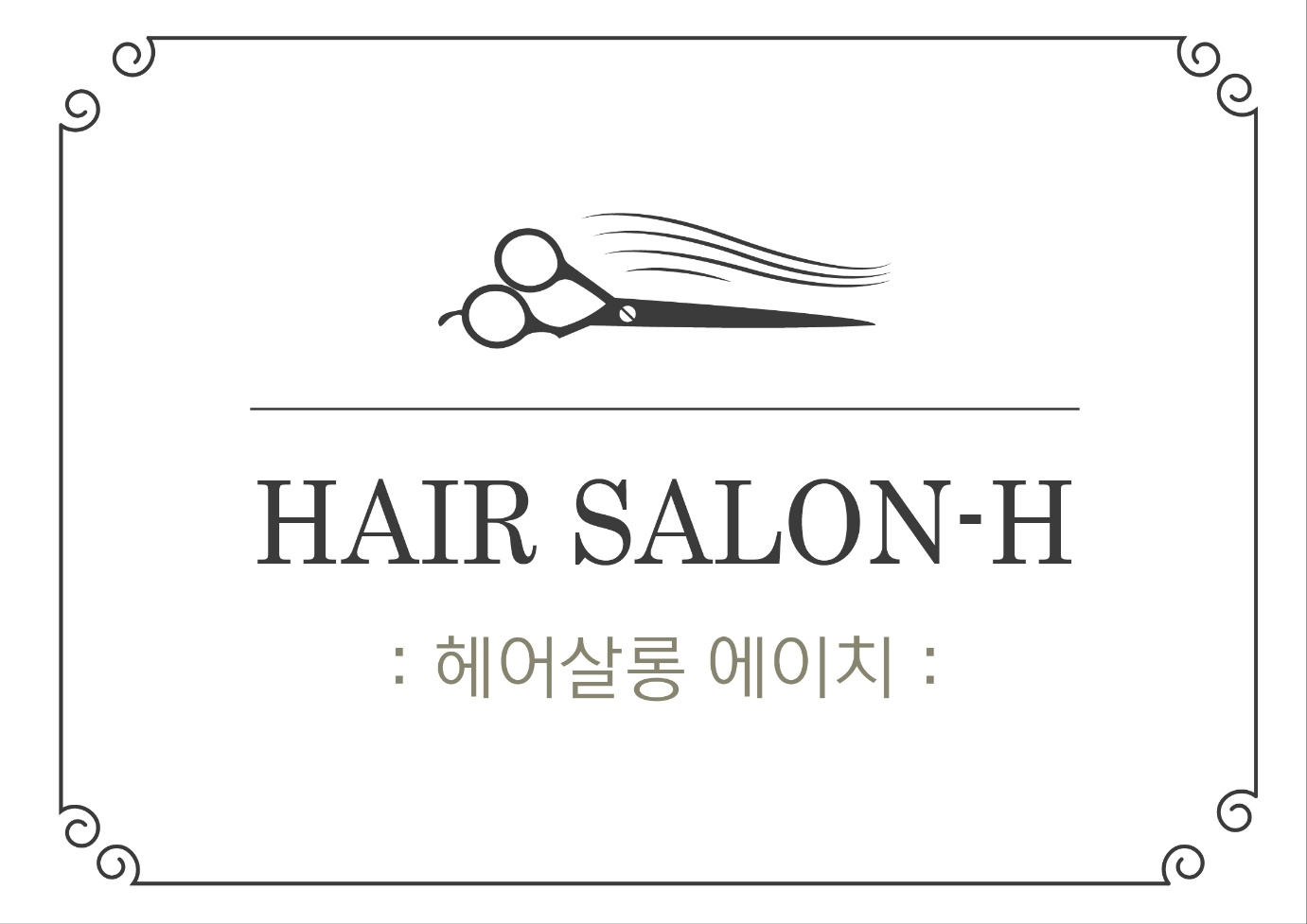 헤어살롱에이치