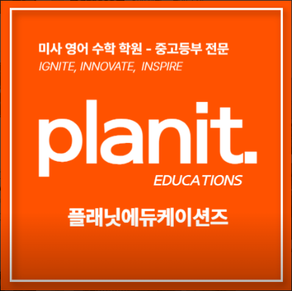 플래닛학원