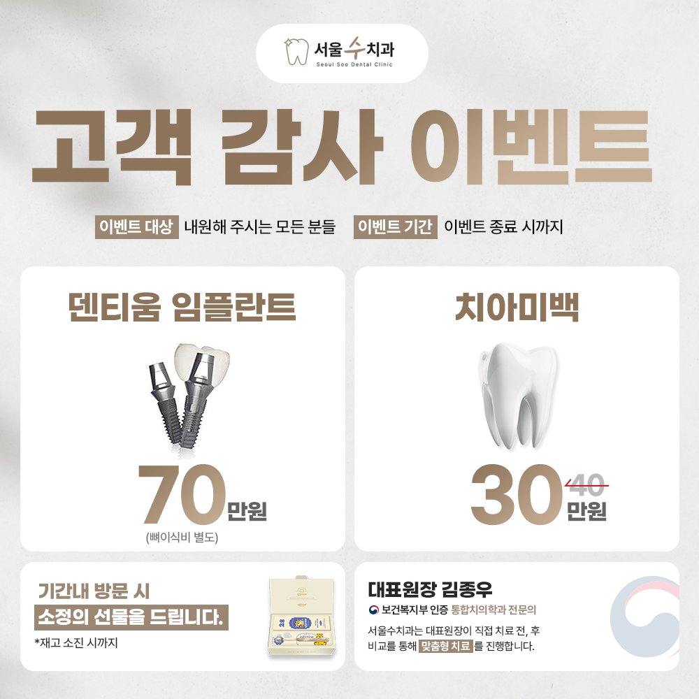 서울수치과의원 대표 이미지