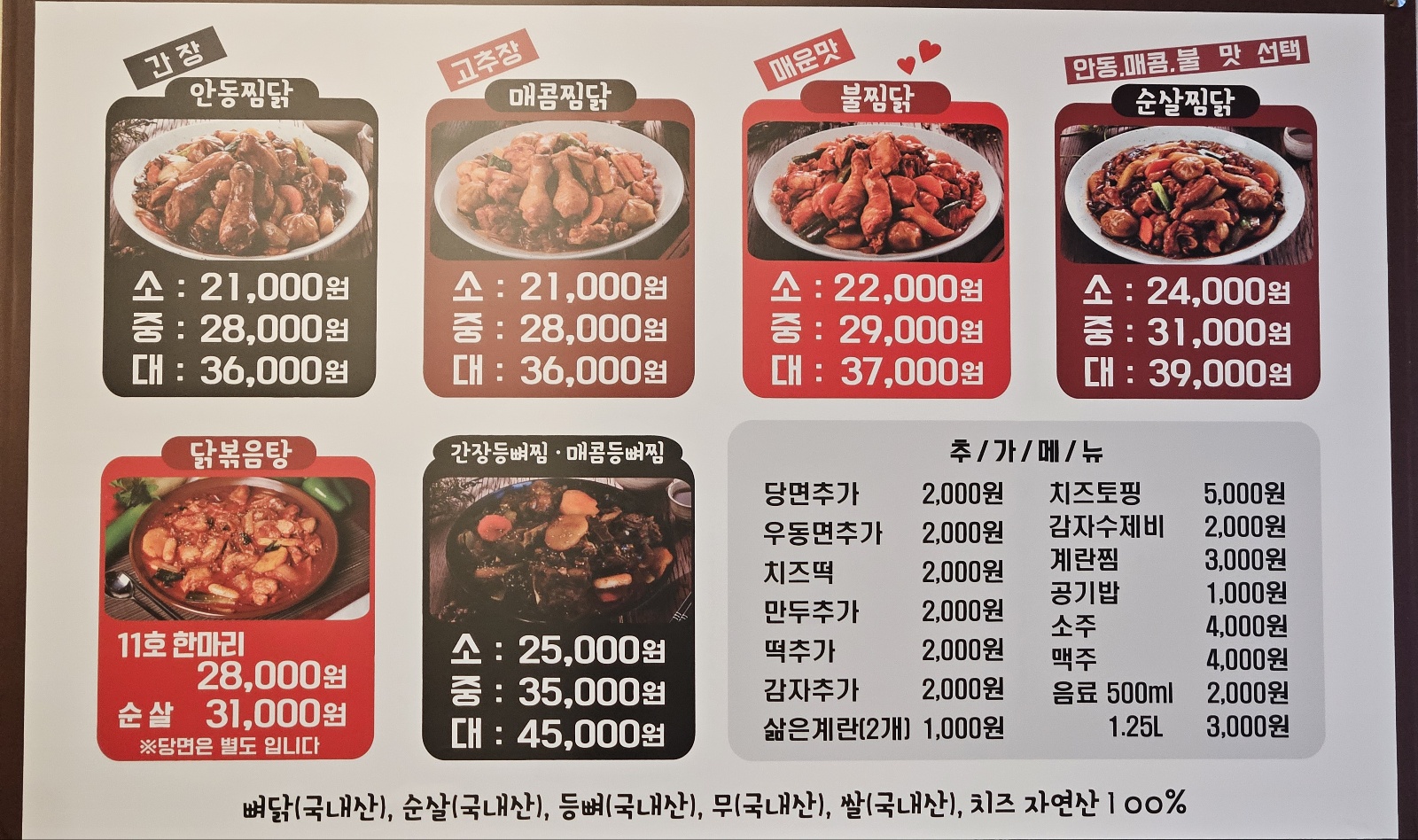 꽃찬찜닭&등뼈찜 문경점