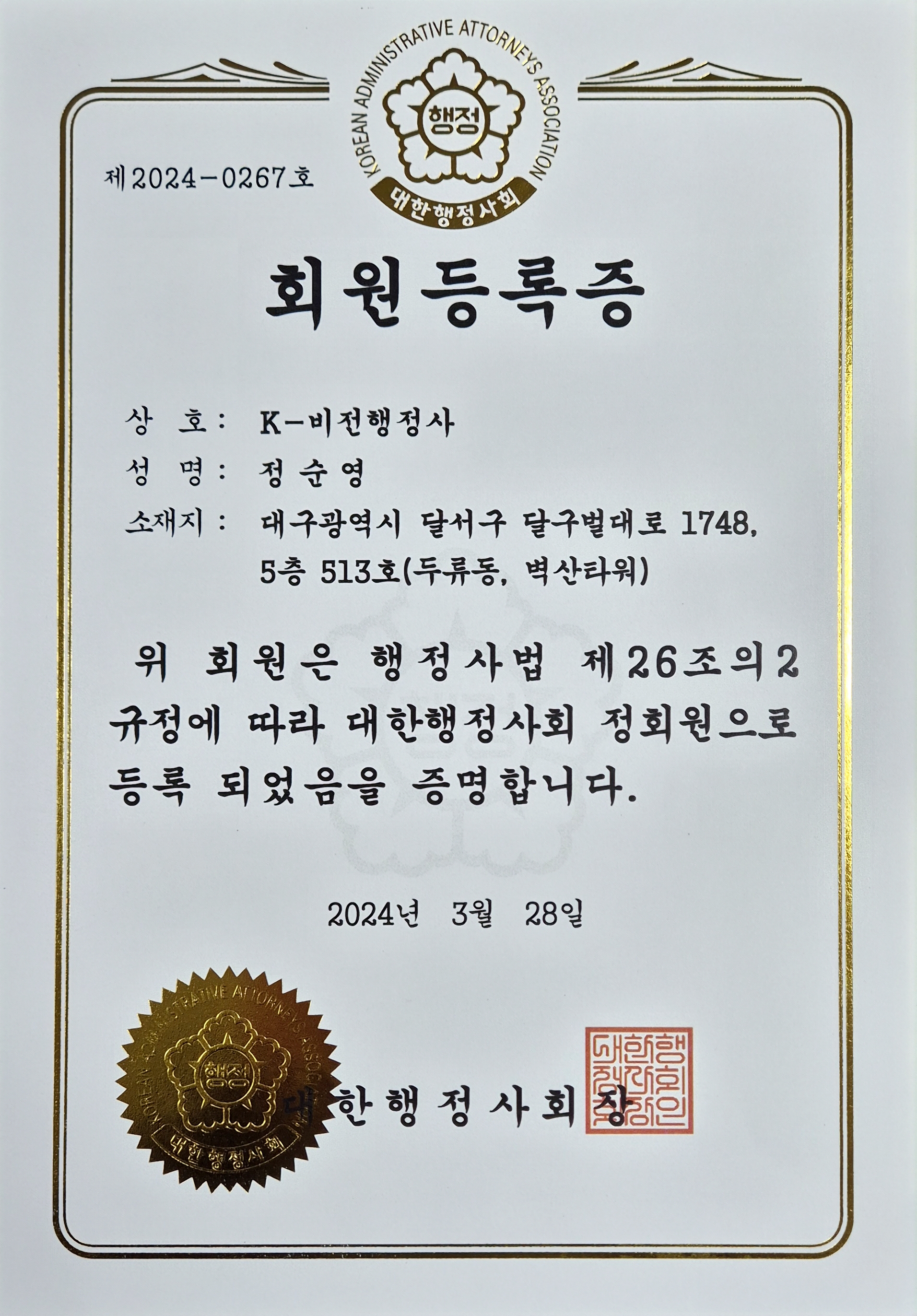 K비전행정사사무소