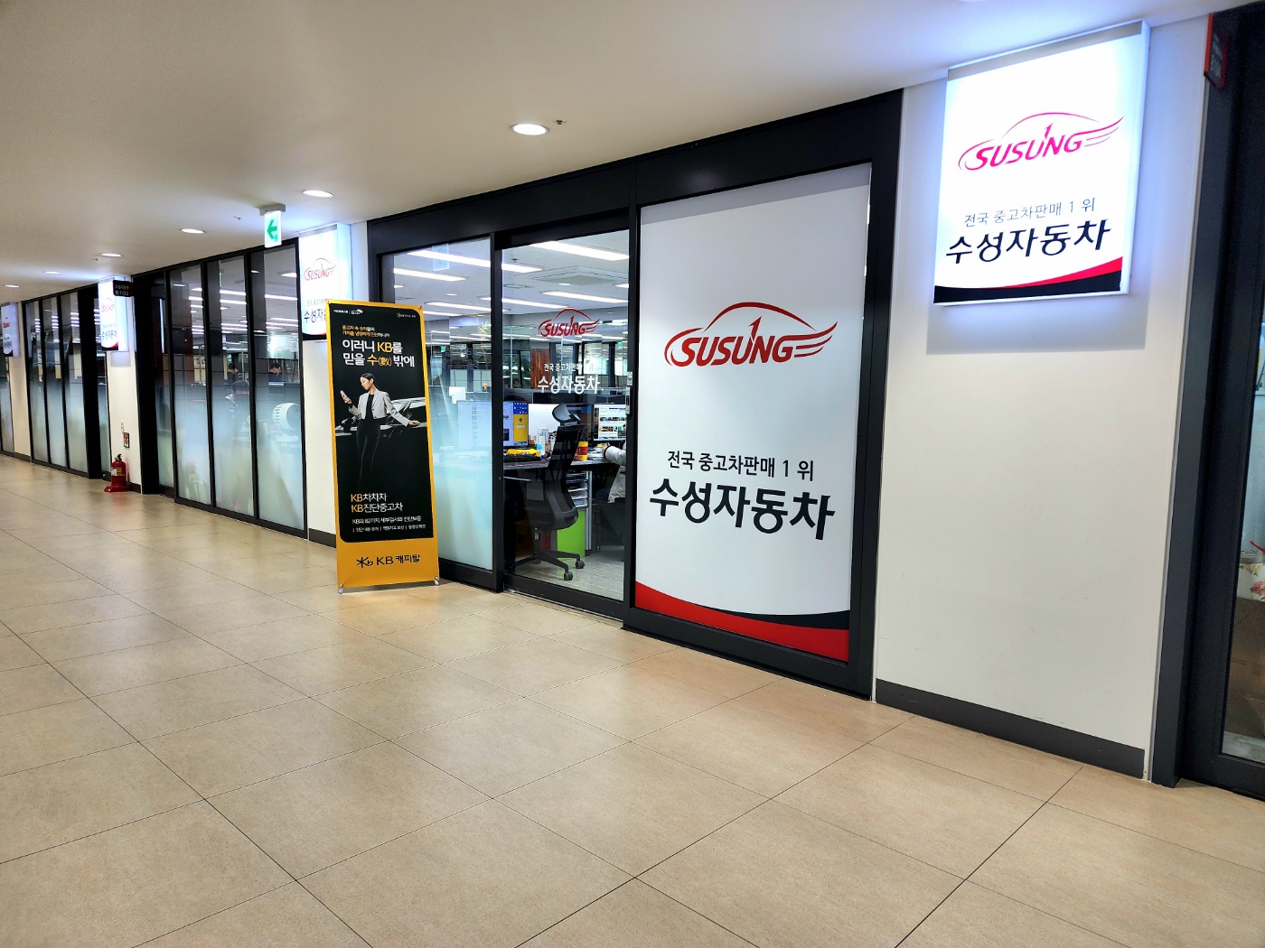 수성자동차