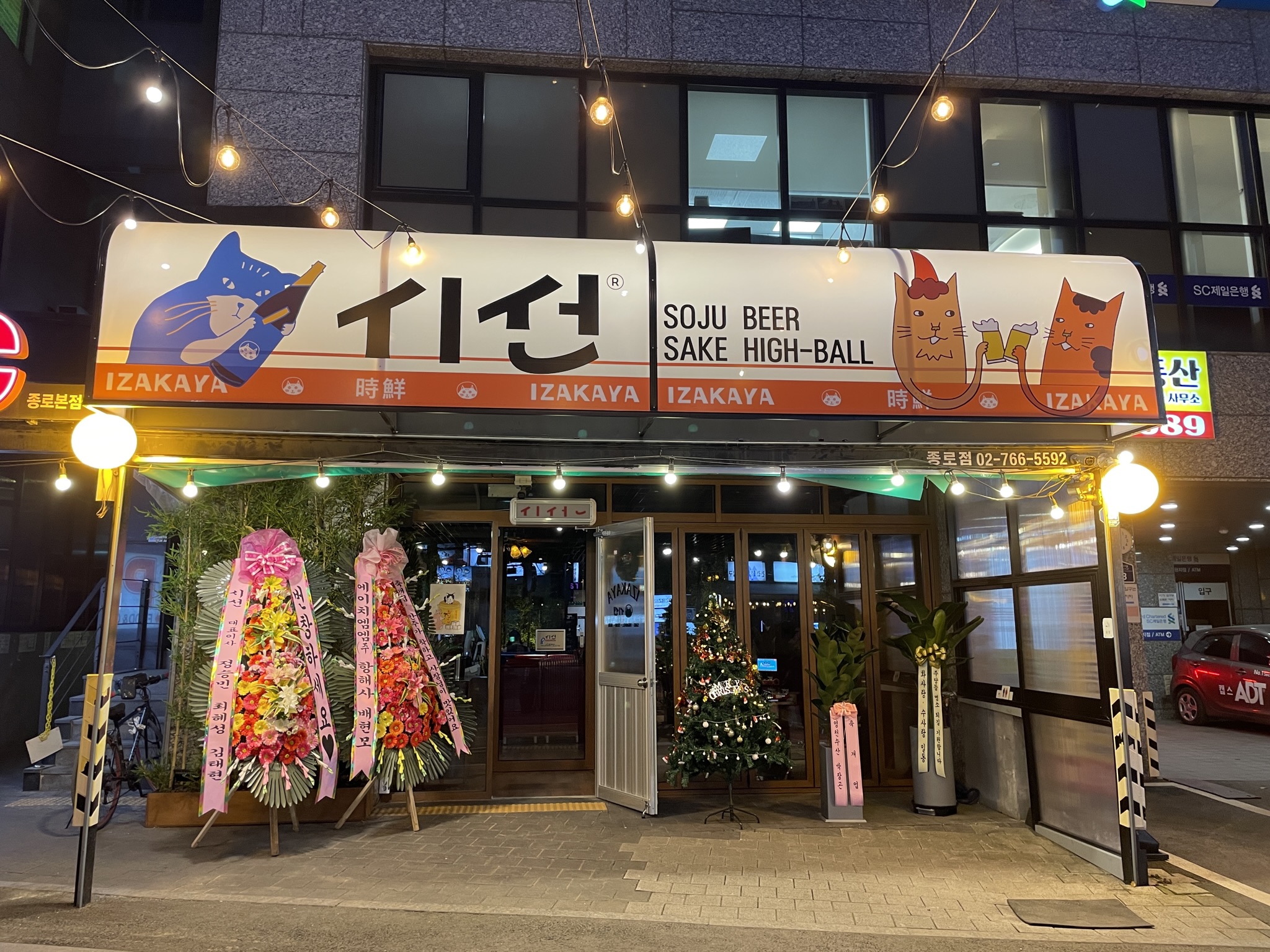 시선 종로익선점
