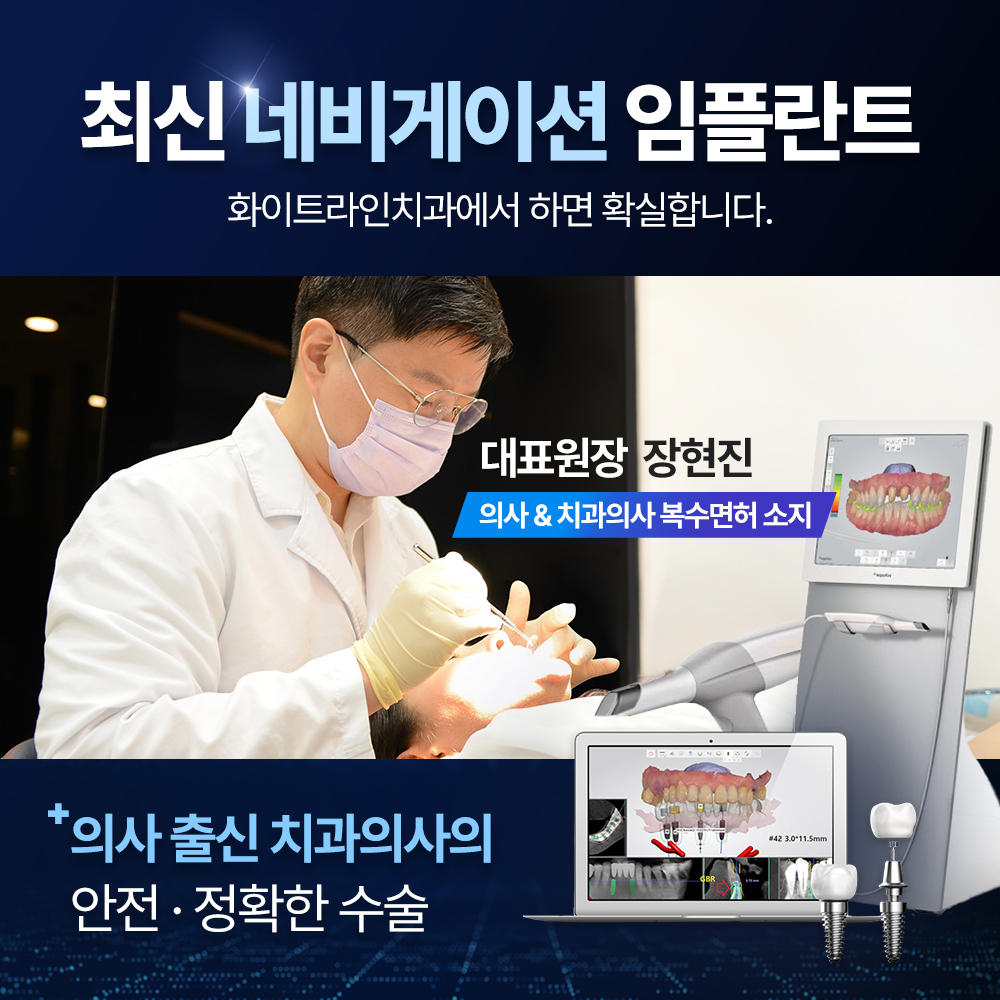 화이트라인치과의원 양주 대표 이미지