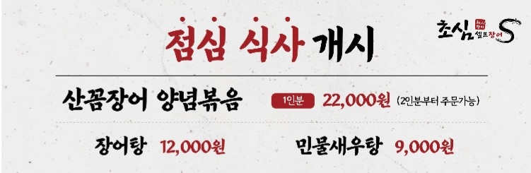 초심 셀프장어 직판장