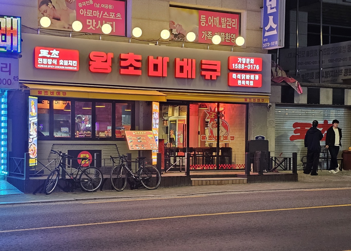 왕초바베큐 면목역점