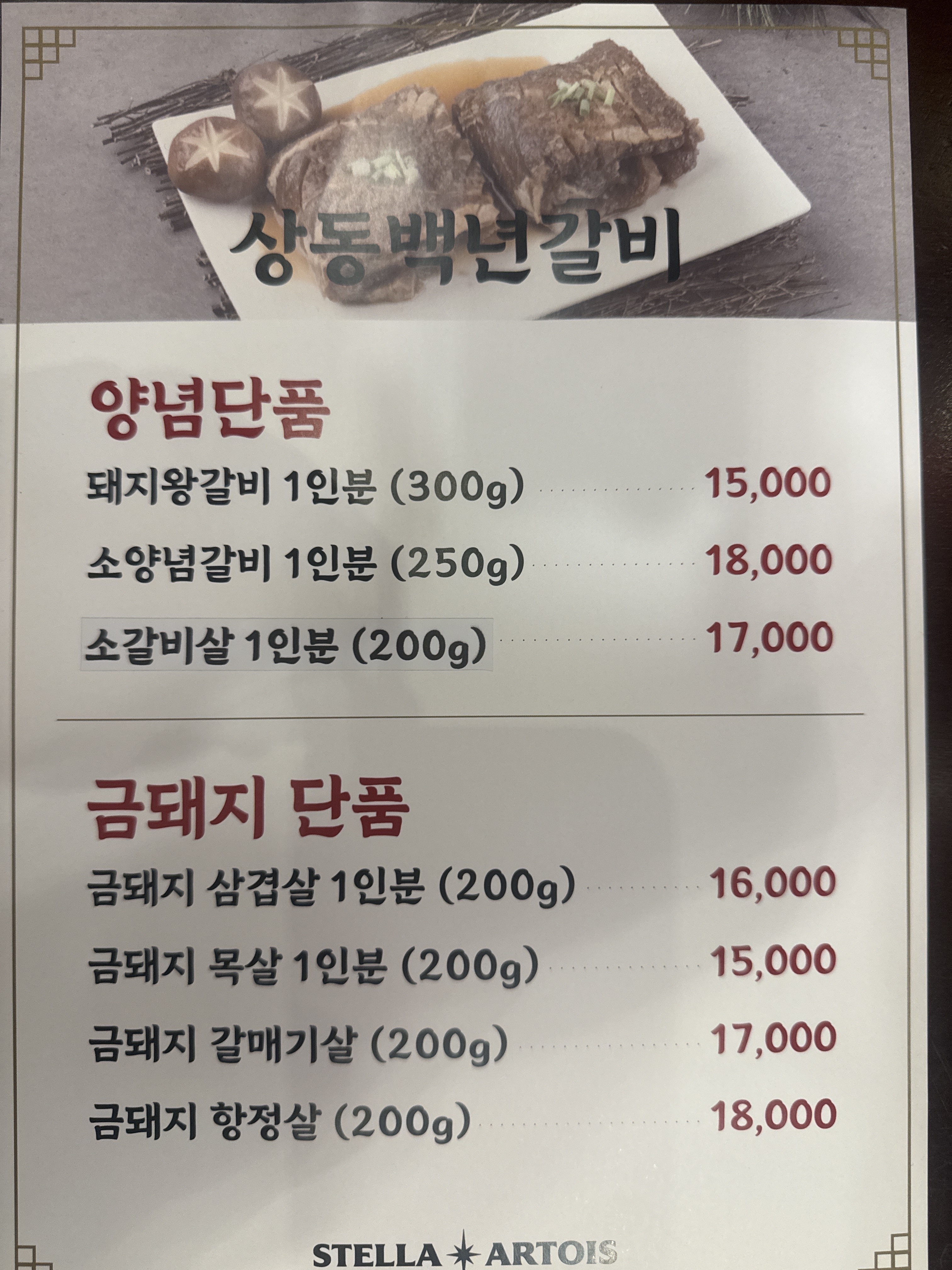 상동백년갈비
