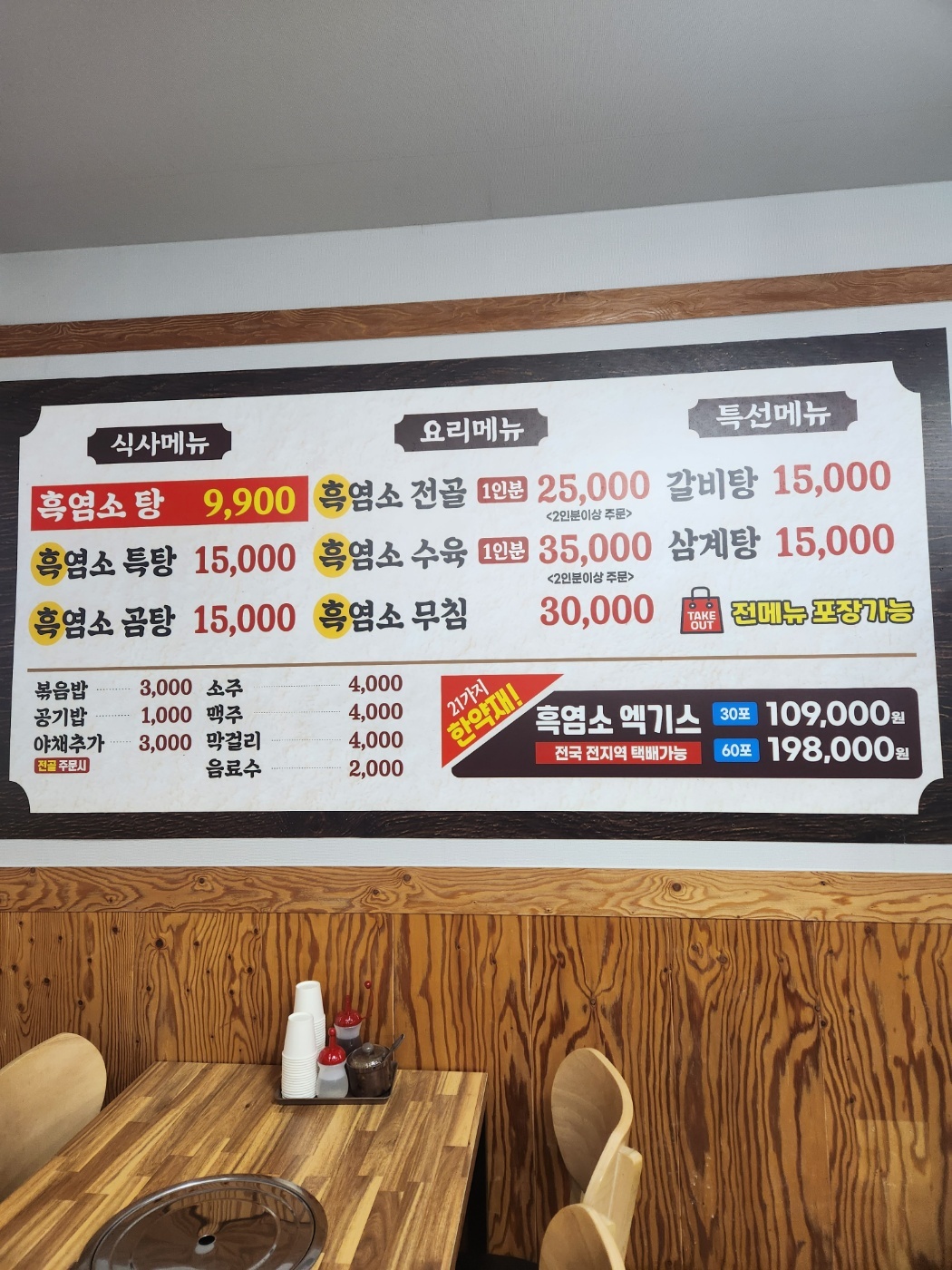 정드림흑염소 인천간석사거리점