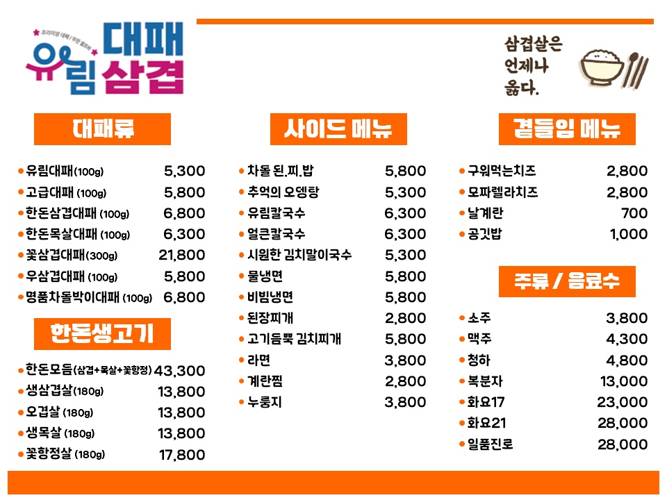 유림대패 비하점