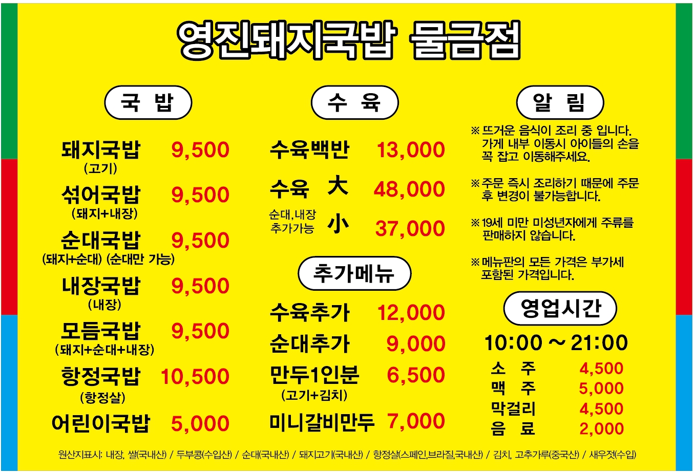 영진돼지국밥물금점