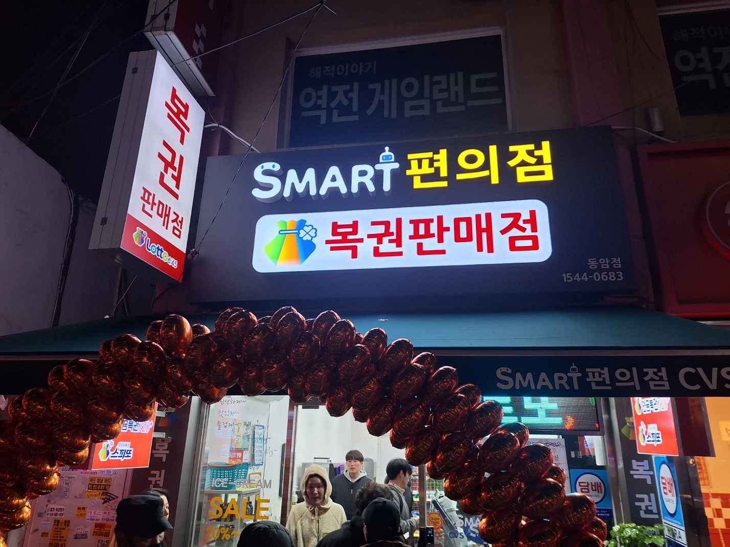 스마트편의점로또골드