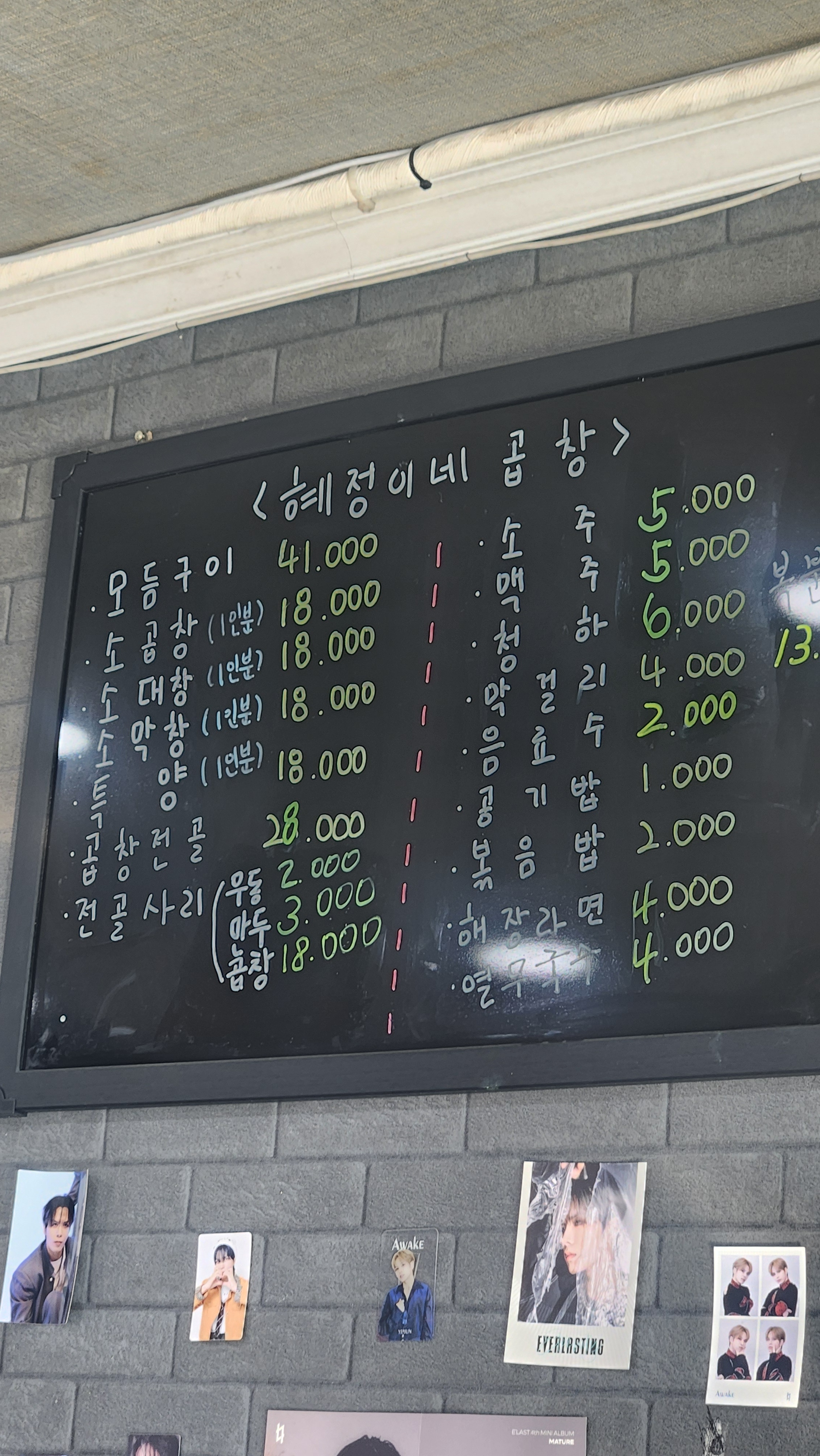 혜정이네곱창