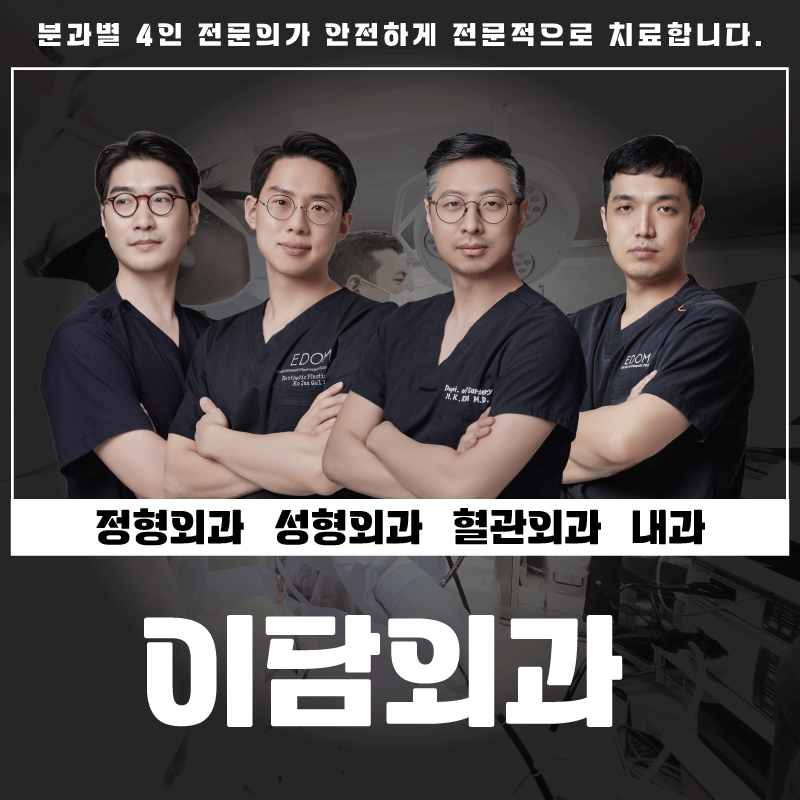 이담외과의원