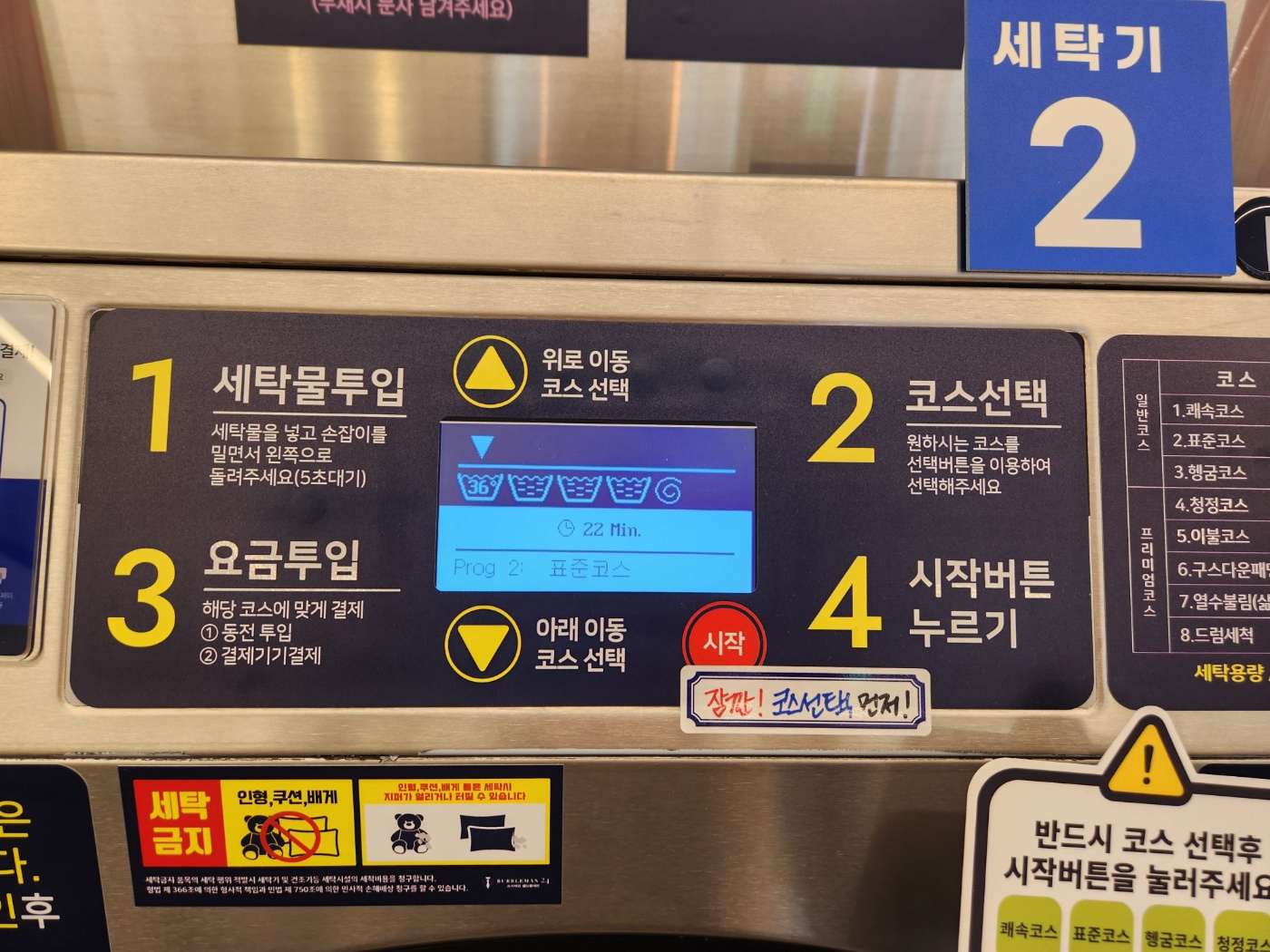 버블맨24 진주강남점