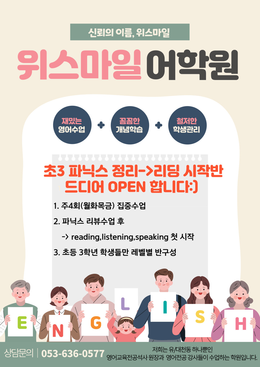 위스마일어학원