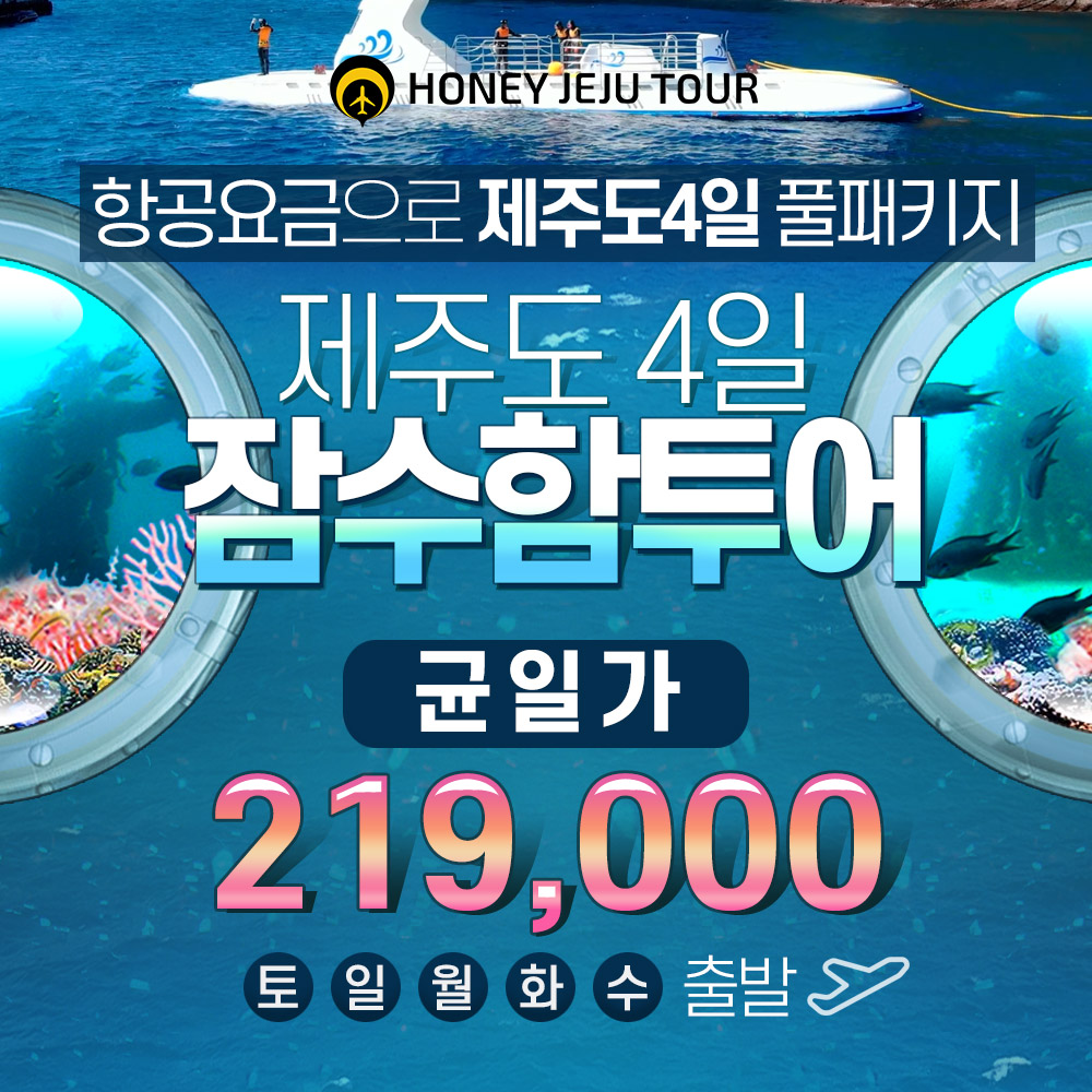 허니제주여행사