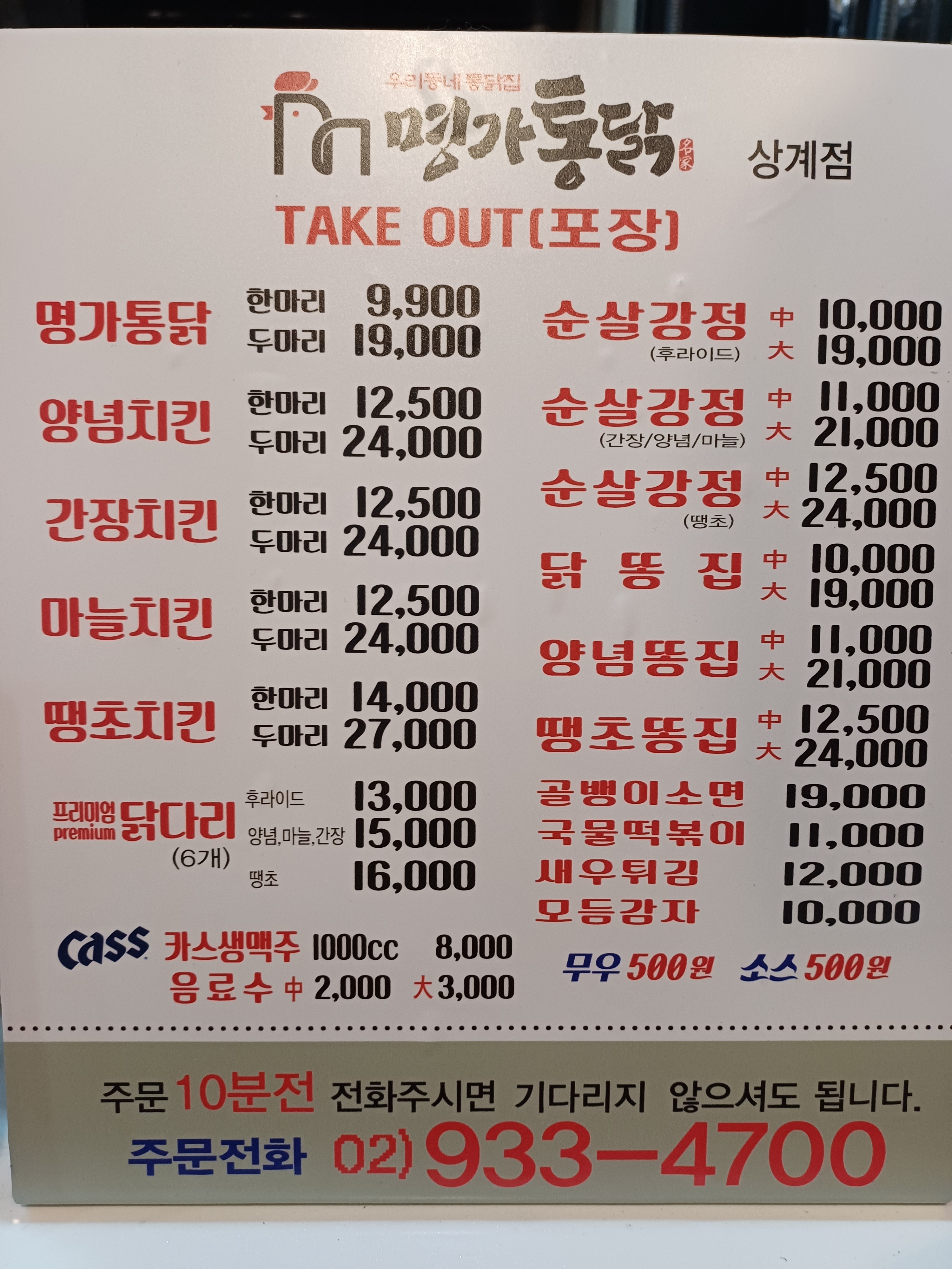 명가통닭 상계점