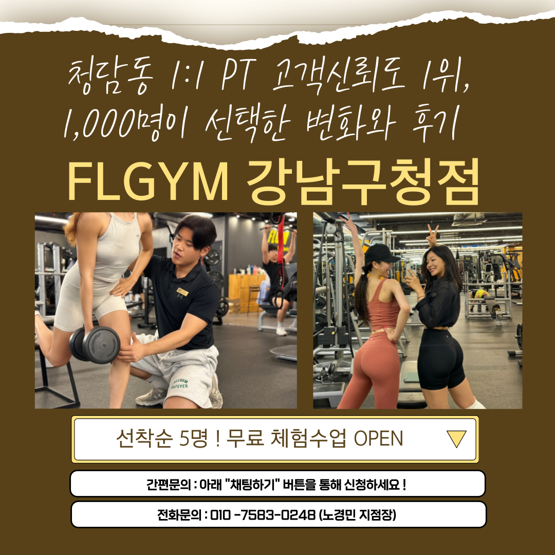 에프엘짐 강남구청점
