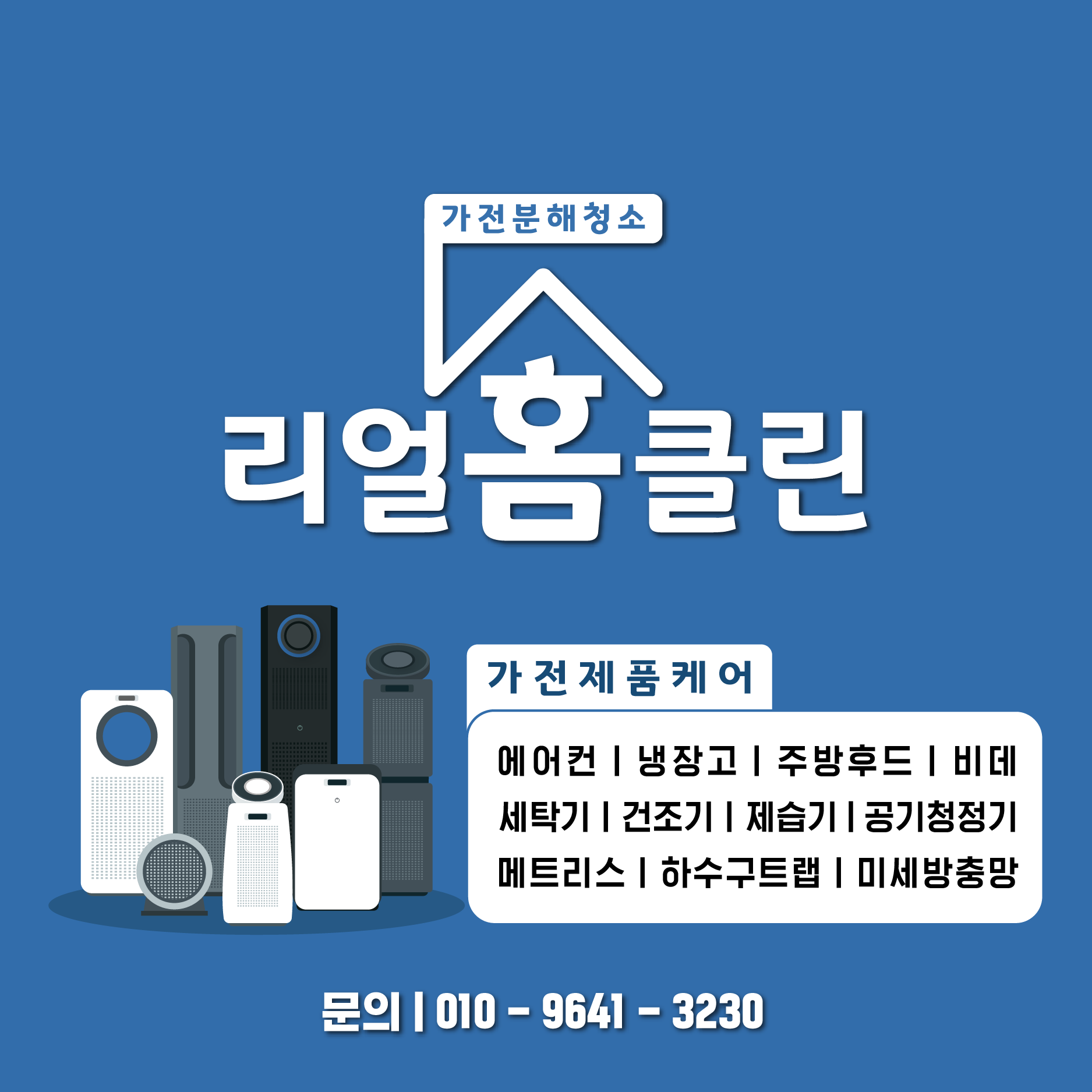 리얼홈클린