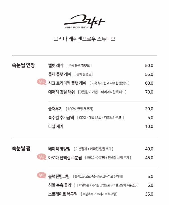 그리다래쉬앤브로우스튜디오