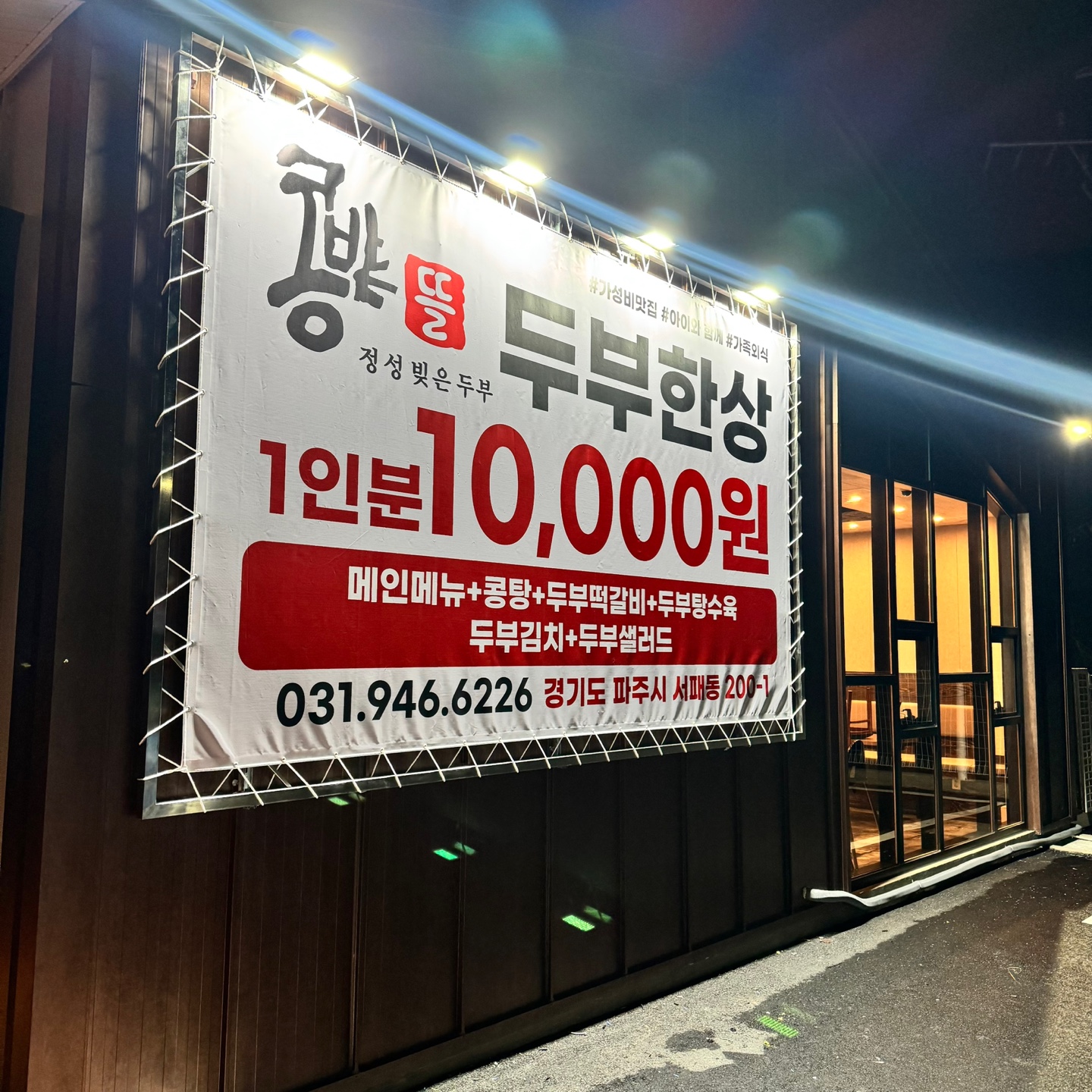 콩밭뜰 심학산점 설명사진