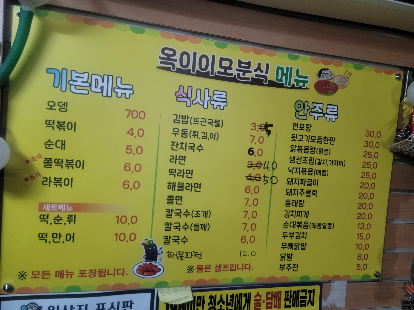 옥이이모분식