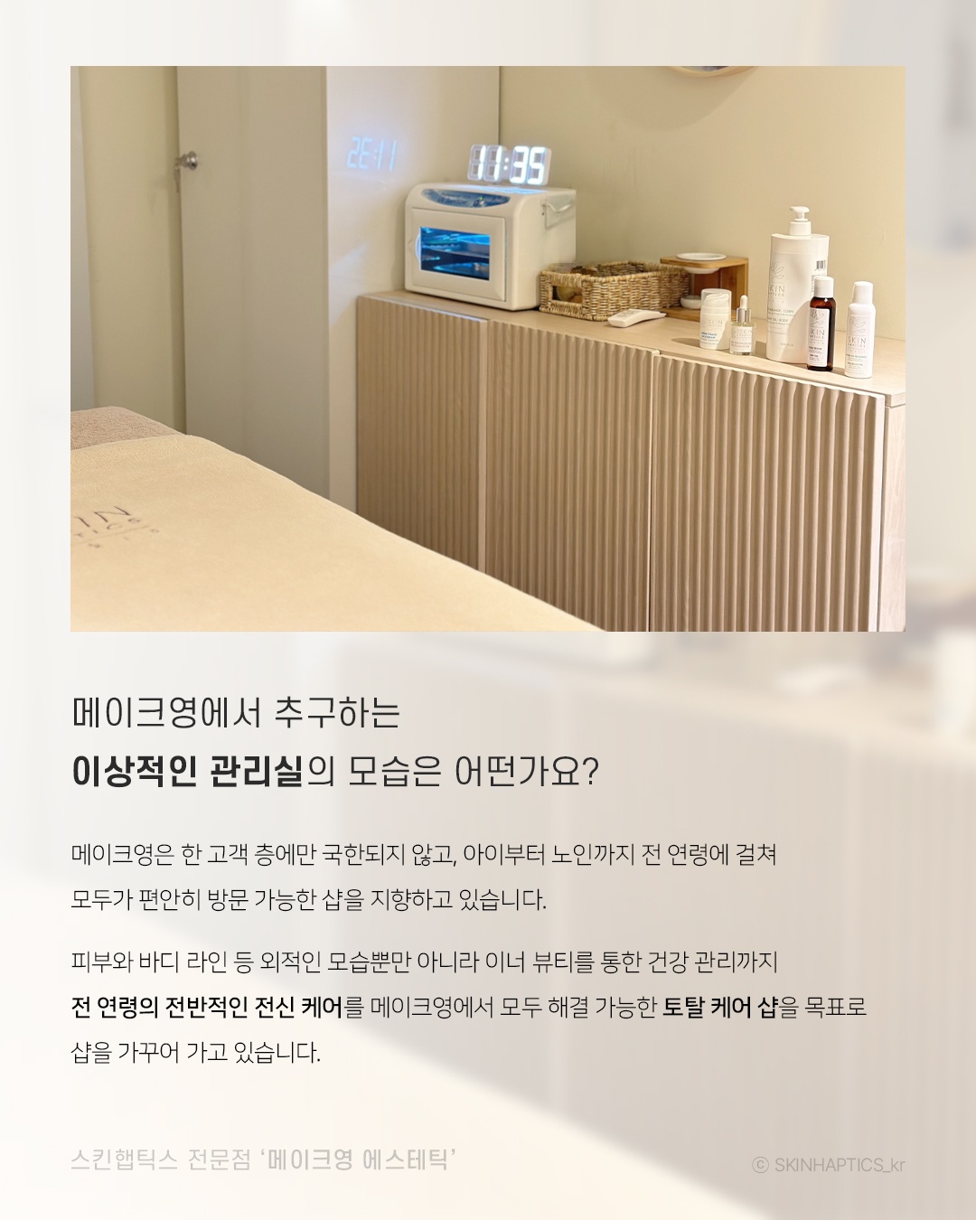 메이크영 에스테틱
