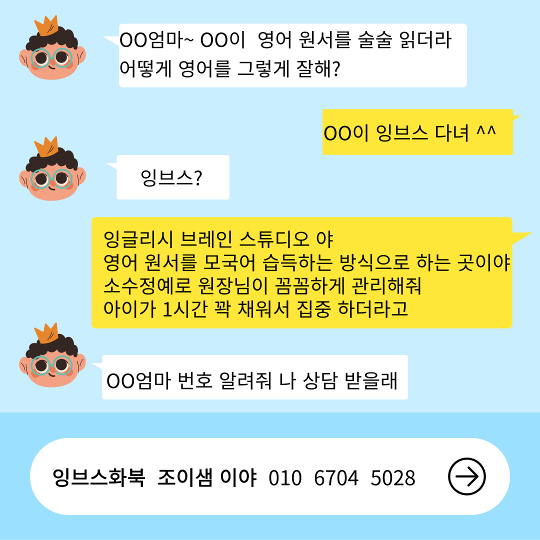 잉글리시브레인스튜디오 화북점