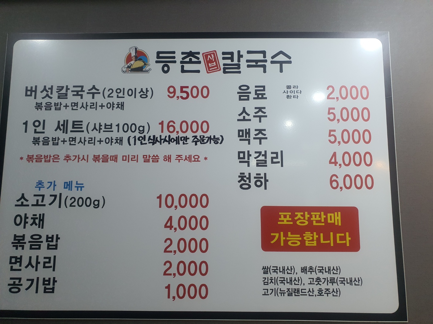 등촌샤브칼국수 서울대입구역점