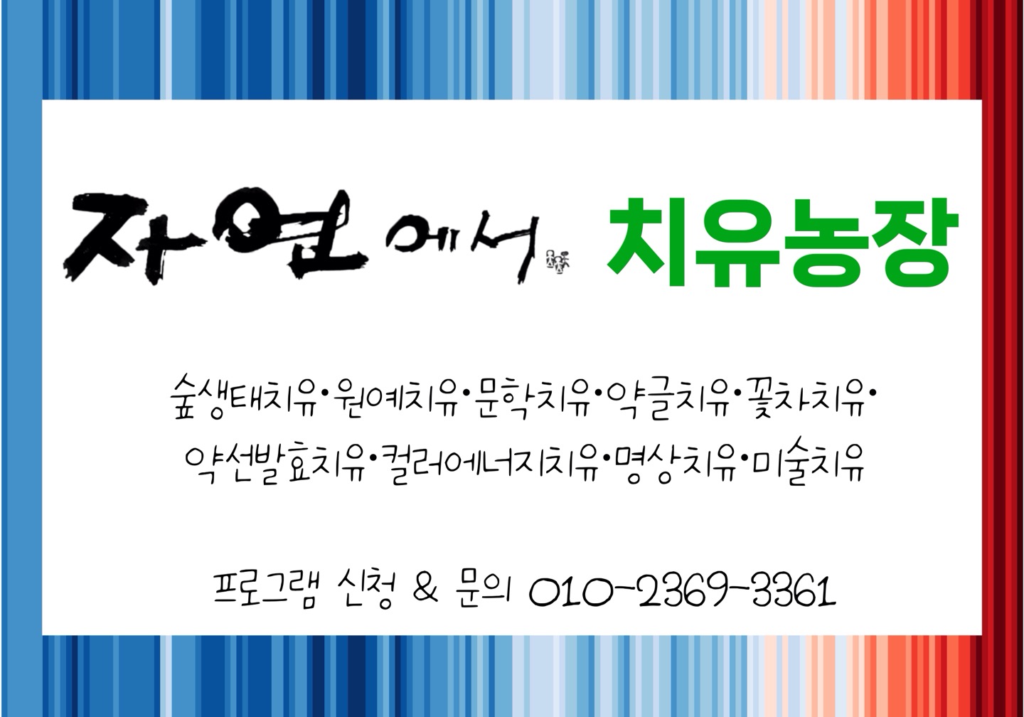농업회사법인 자연에서