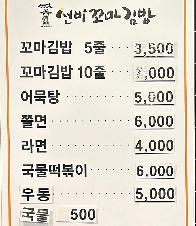 선비꼬마김밥 둔산직영점