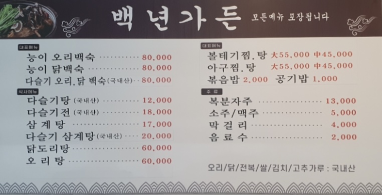 백년가든