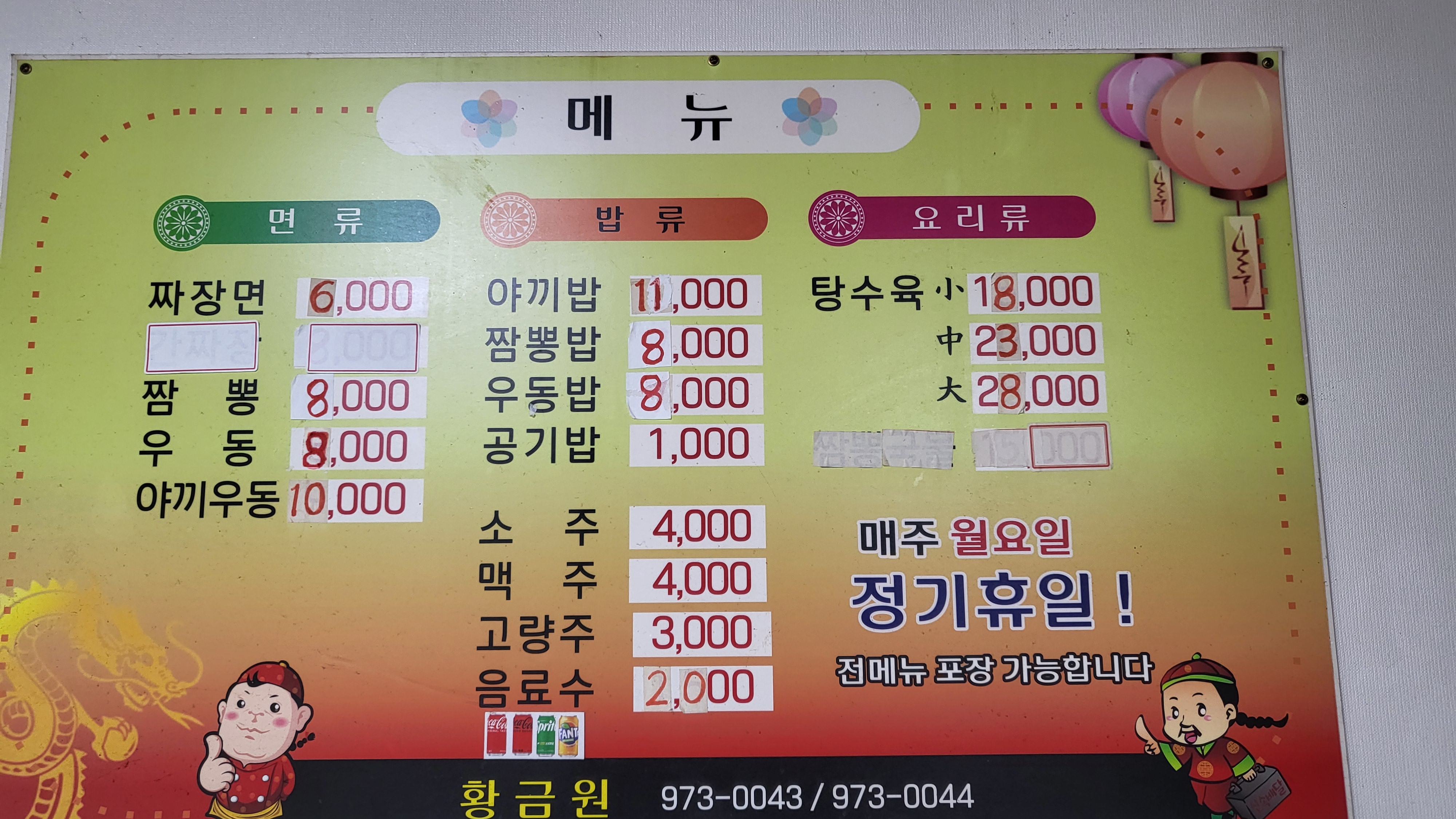 황금원