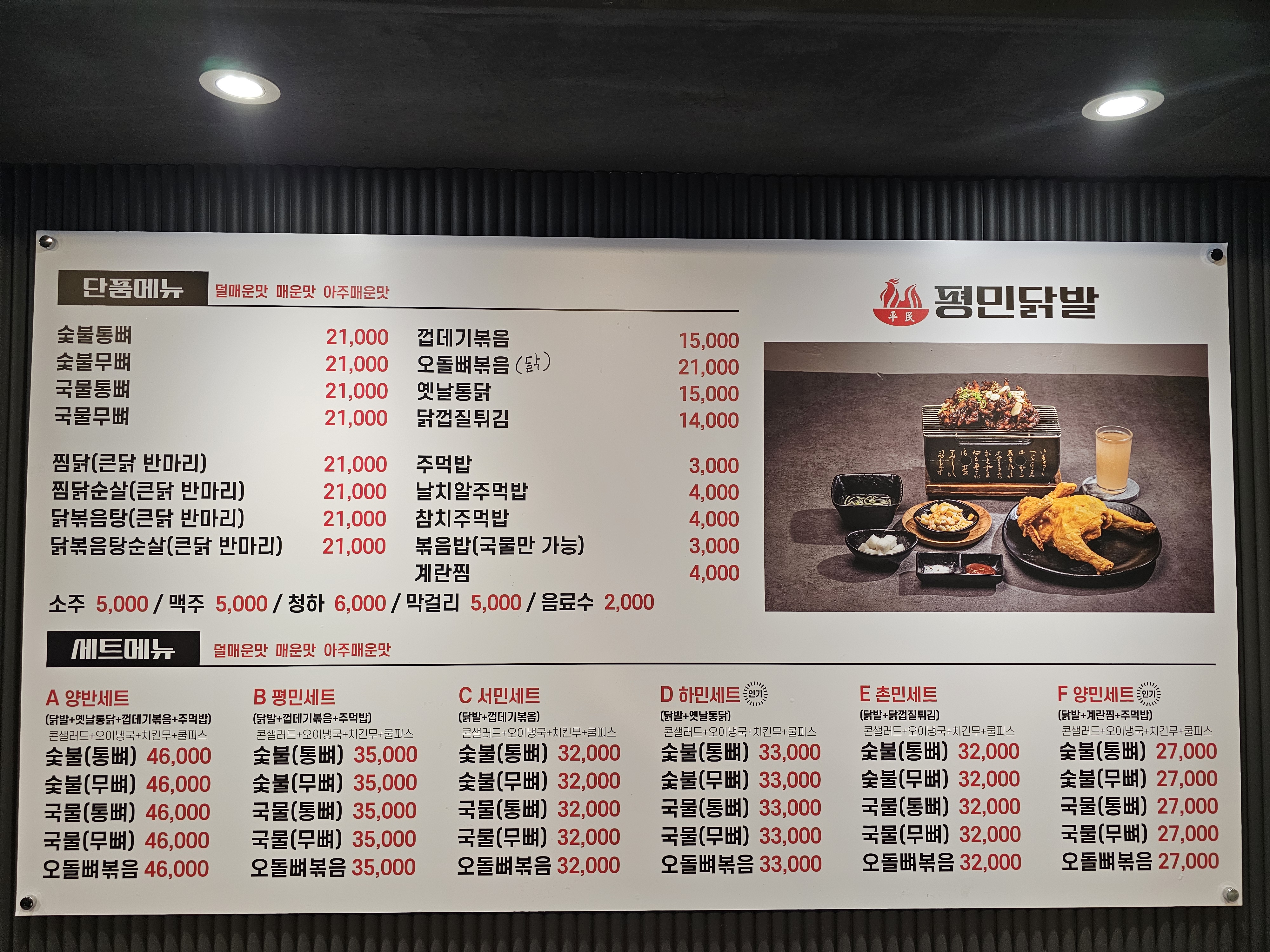 평민닭발 화성병점점