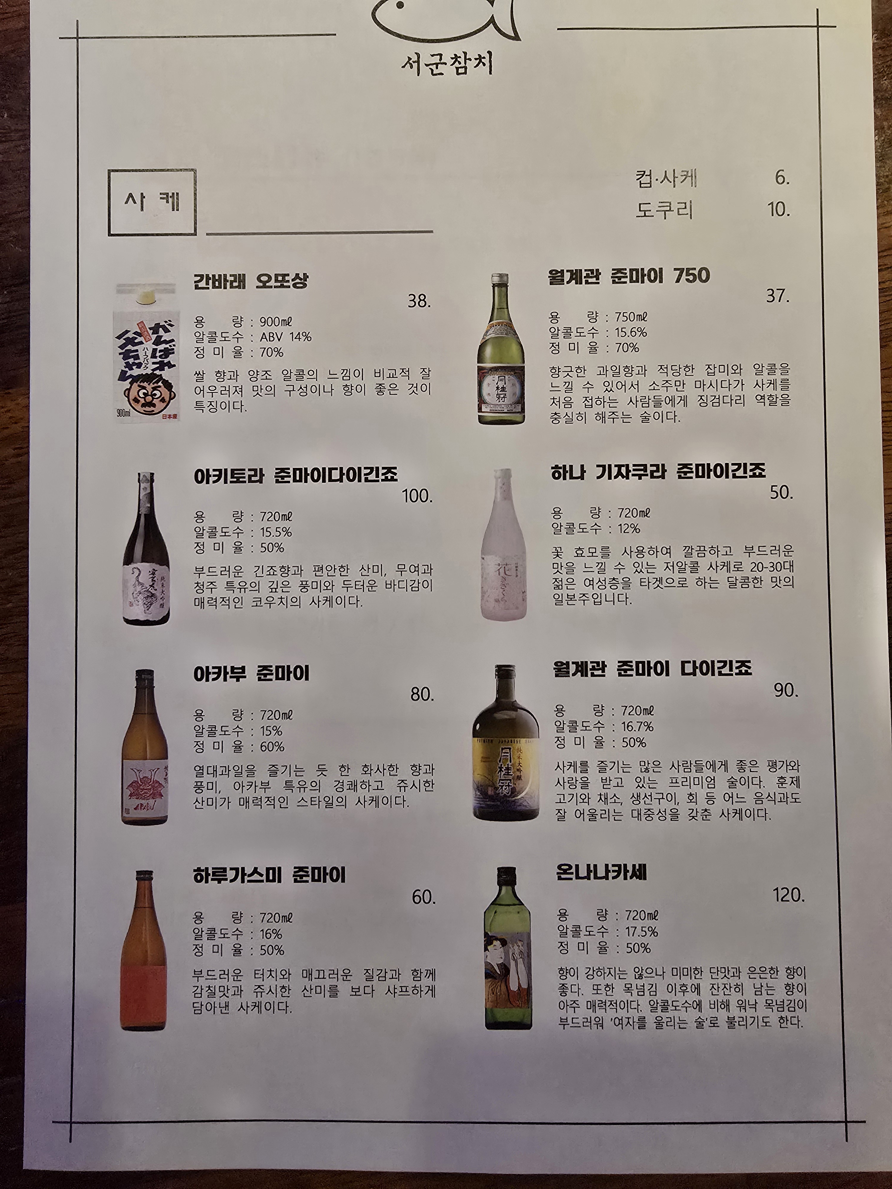 서군참치