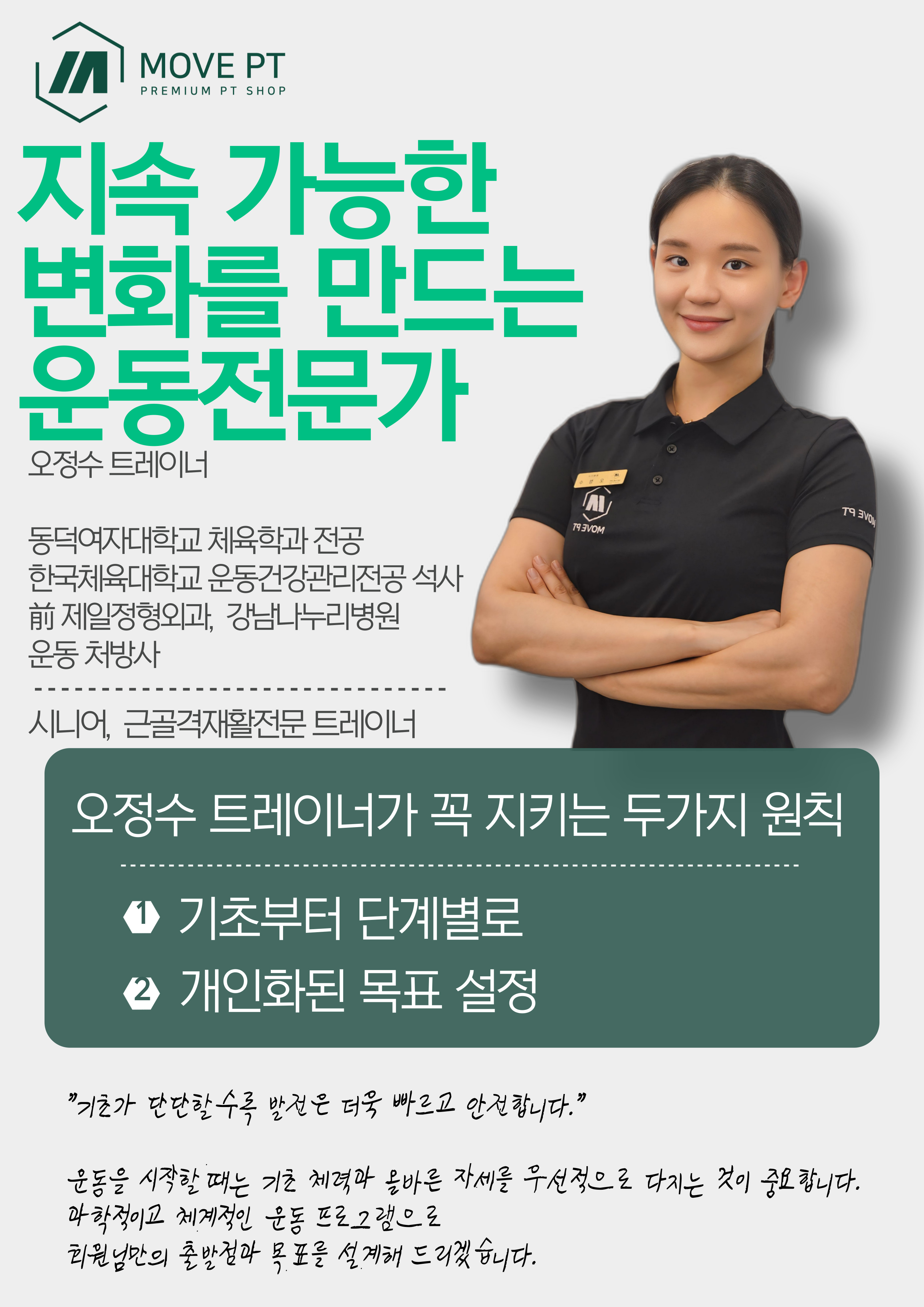 무브피티 별내PT