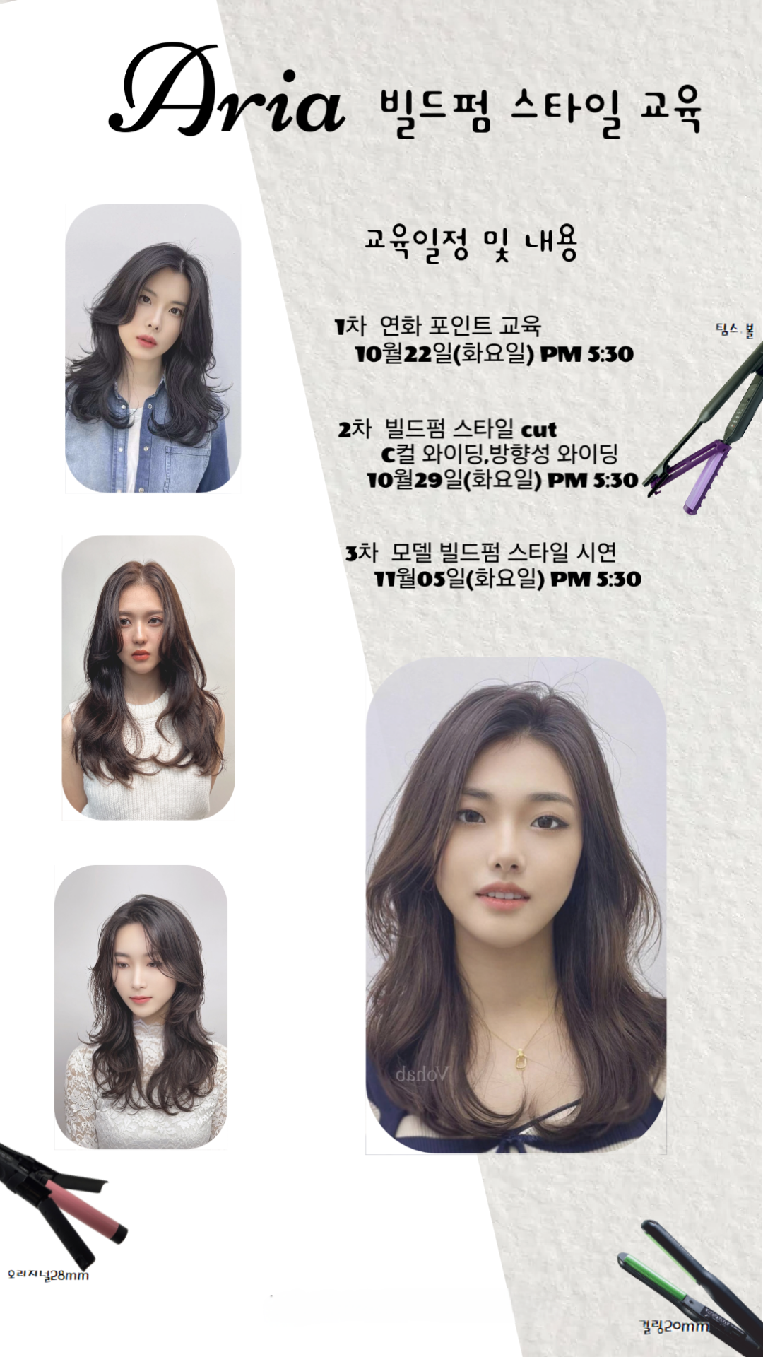 결헤어