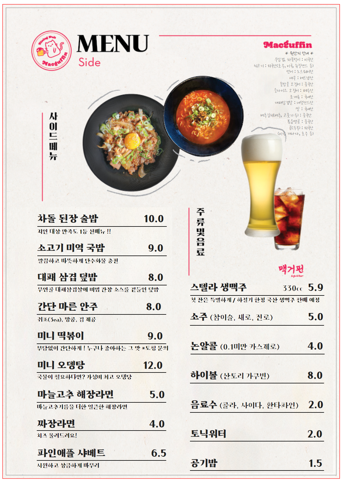 맥거핀 첨단점