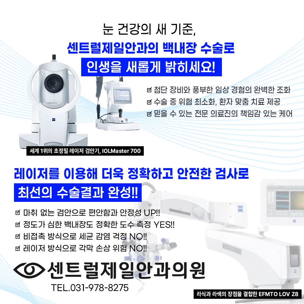 센트럴제일안과의원