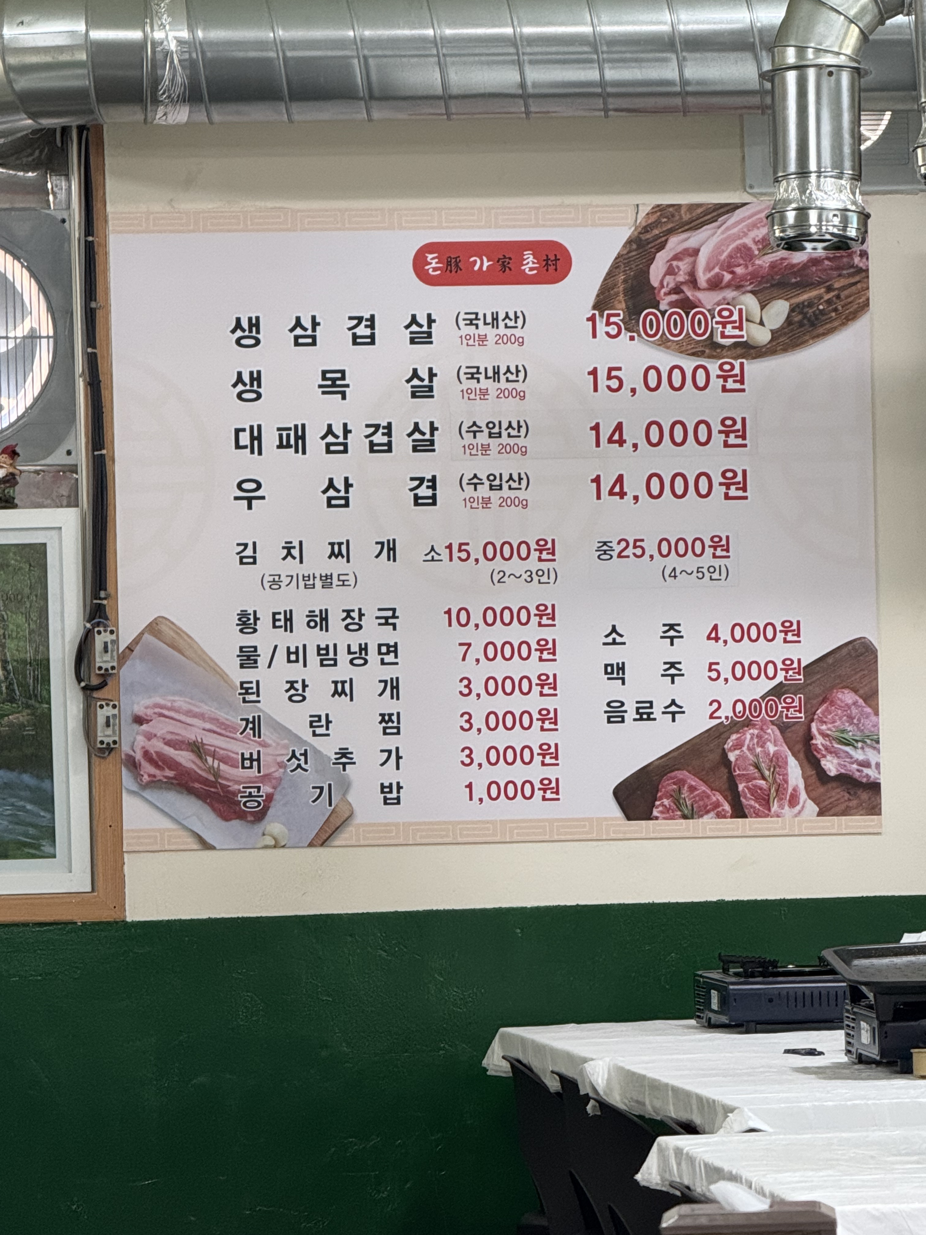 돈가촌