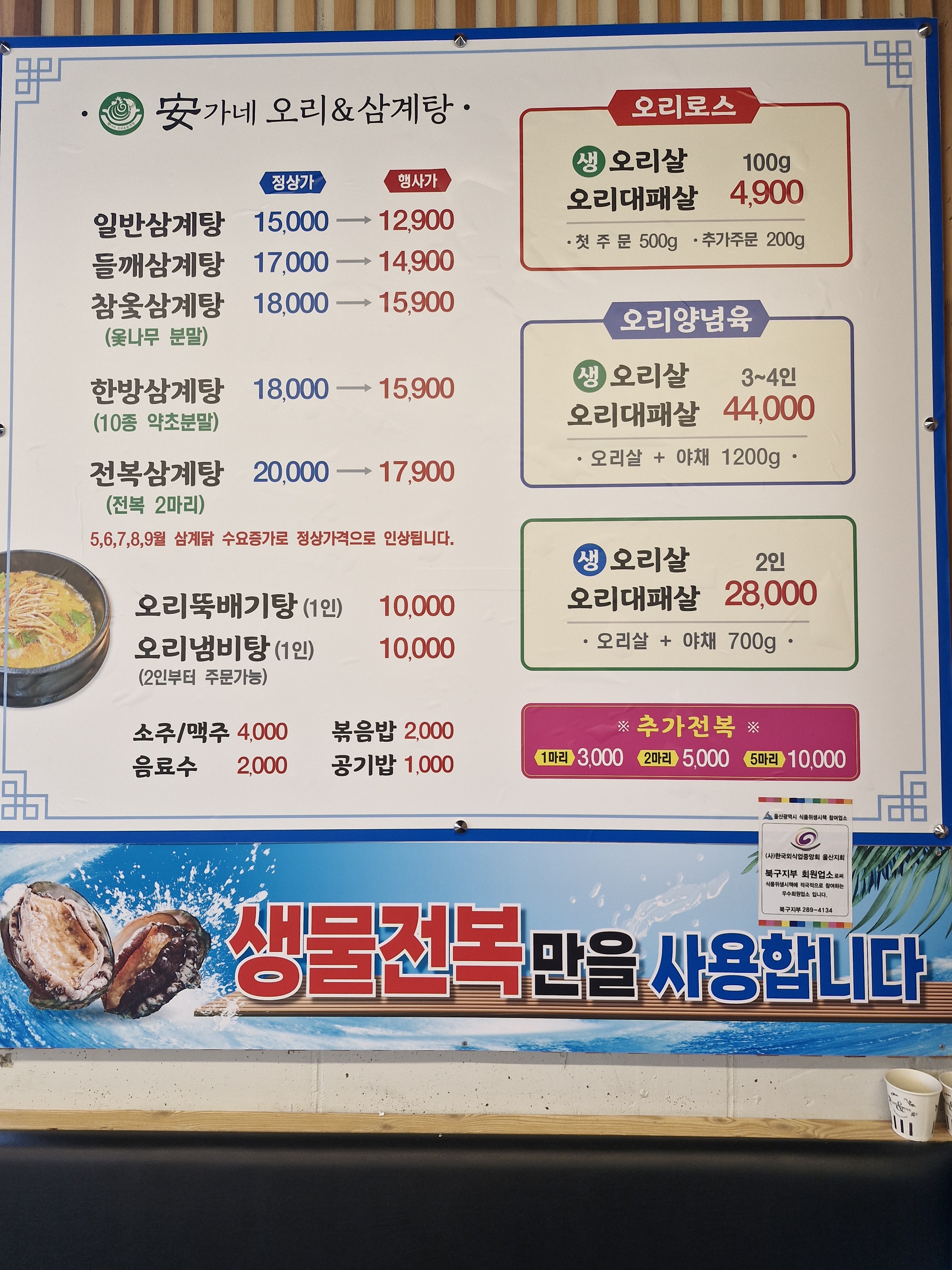 안가네오리&삼계탕